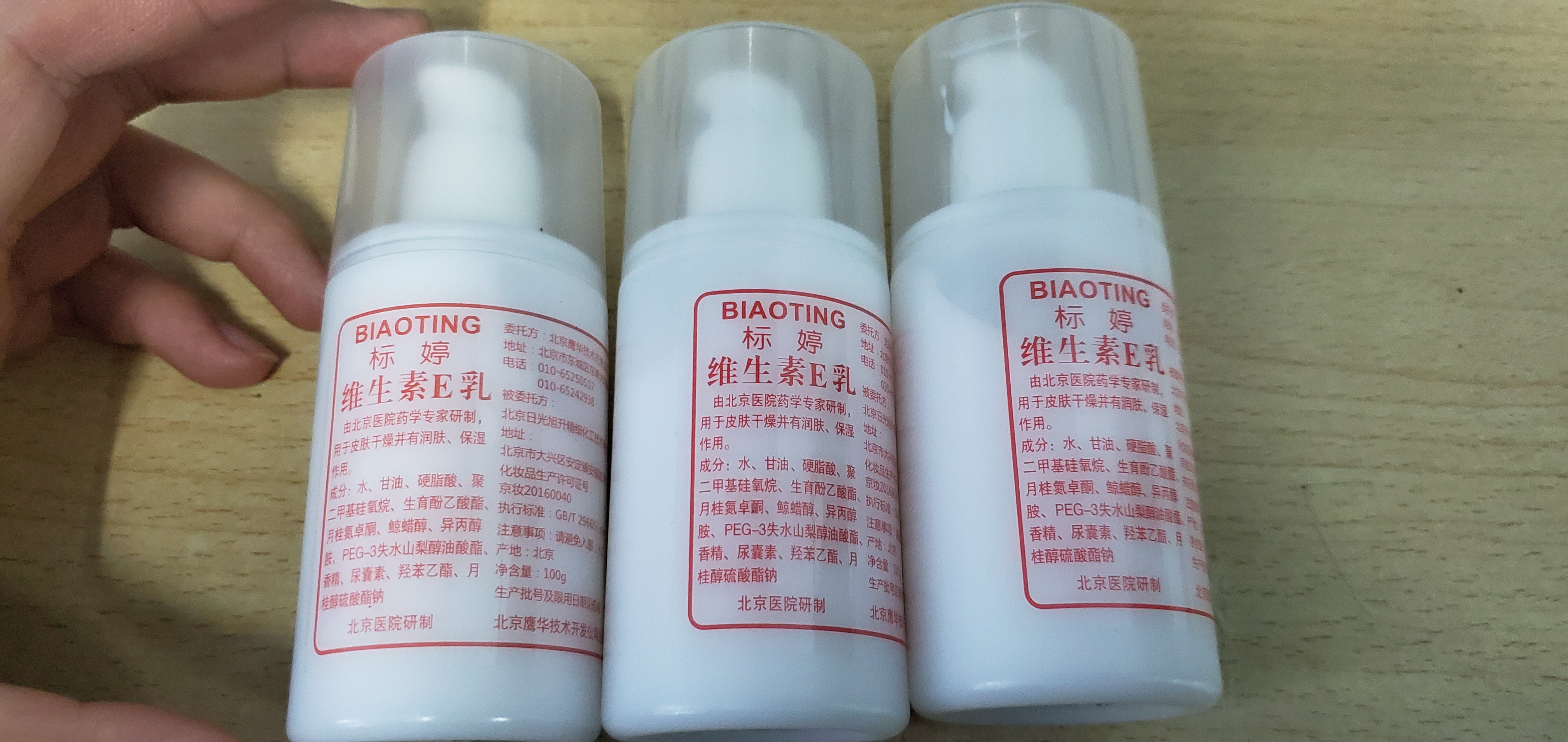 拼多多假冒标婷维生素e乳液假一赔十