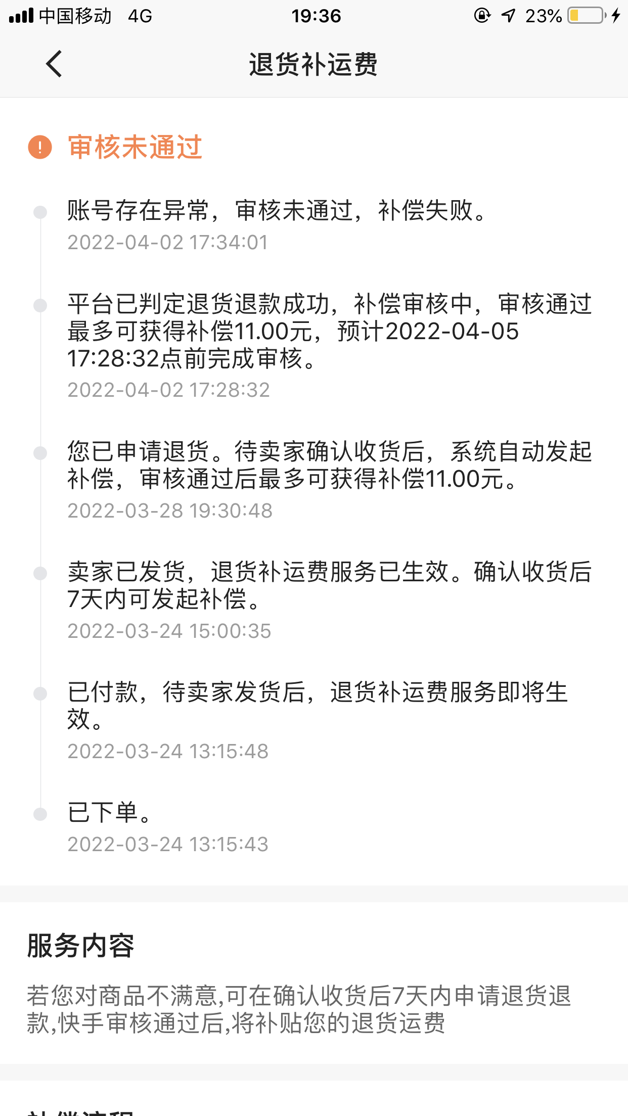 快手去哪里买运费险呢