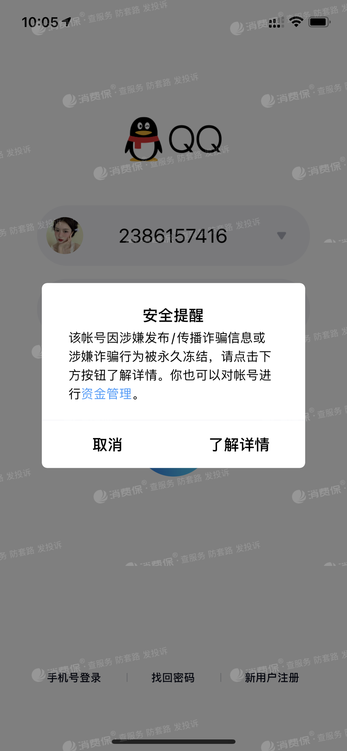 qq被永久凍結要求解封