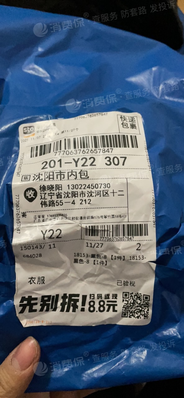 買了兩件快遞一起發貨一個單號打開了只有一_拼多多客服售後投訴維權