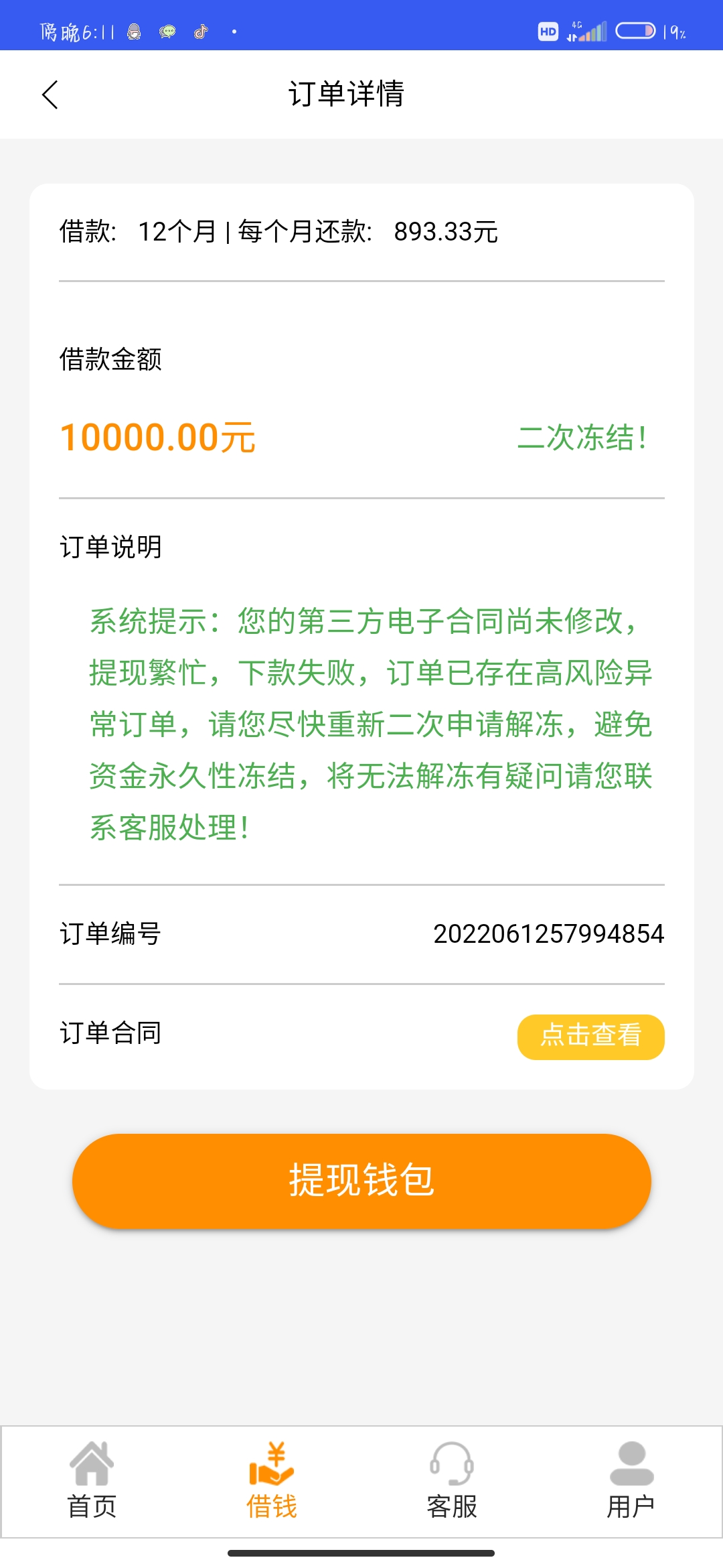 百度钱包-度小满暴力催收