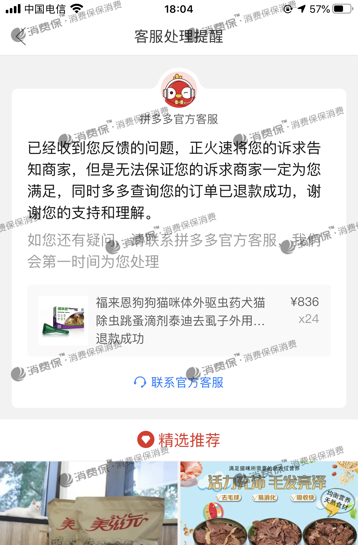 拼多多假冒产品