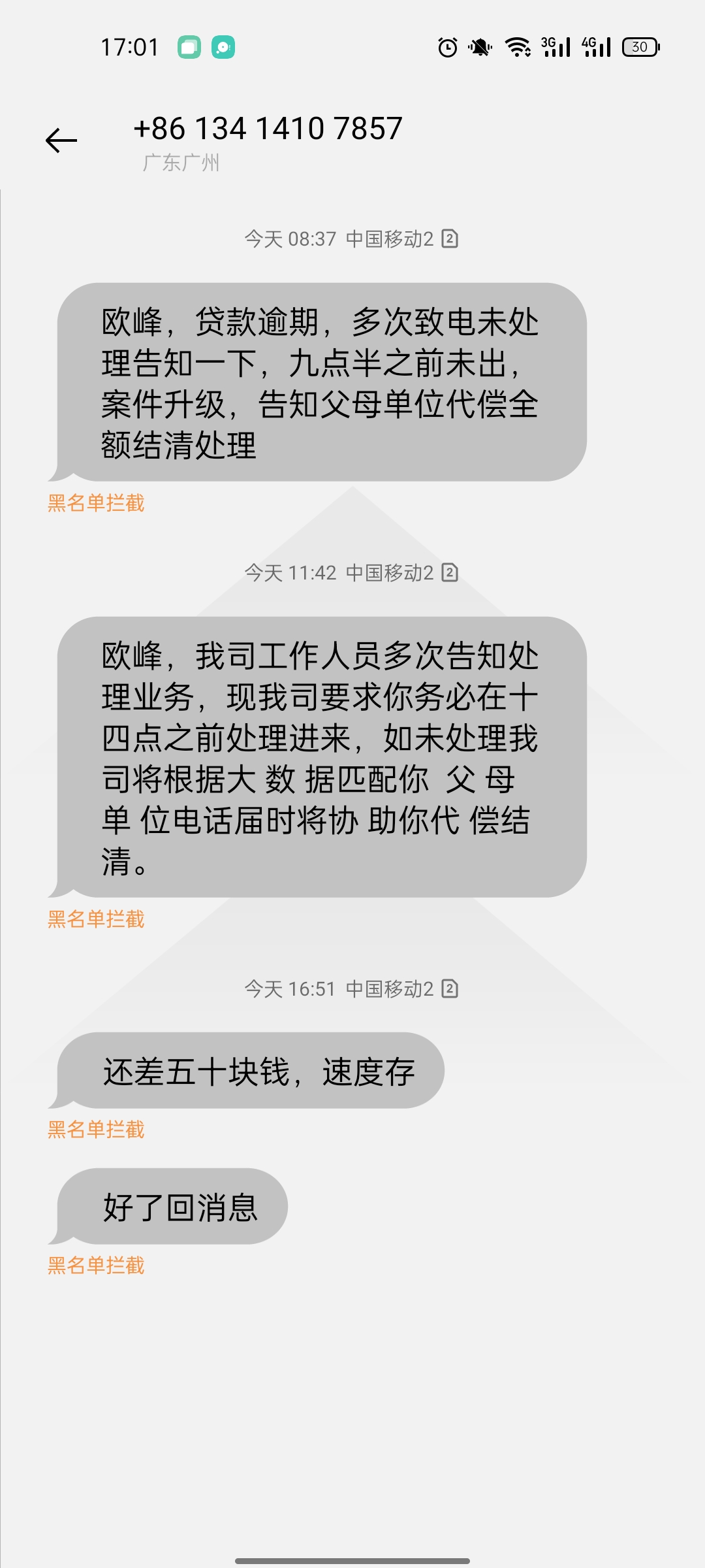 催收短信图片