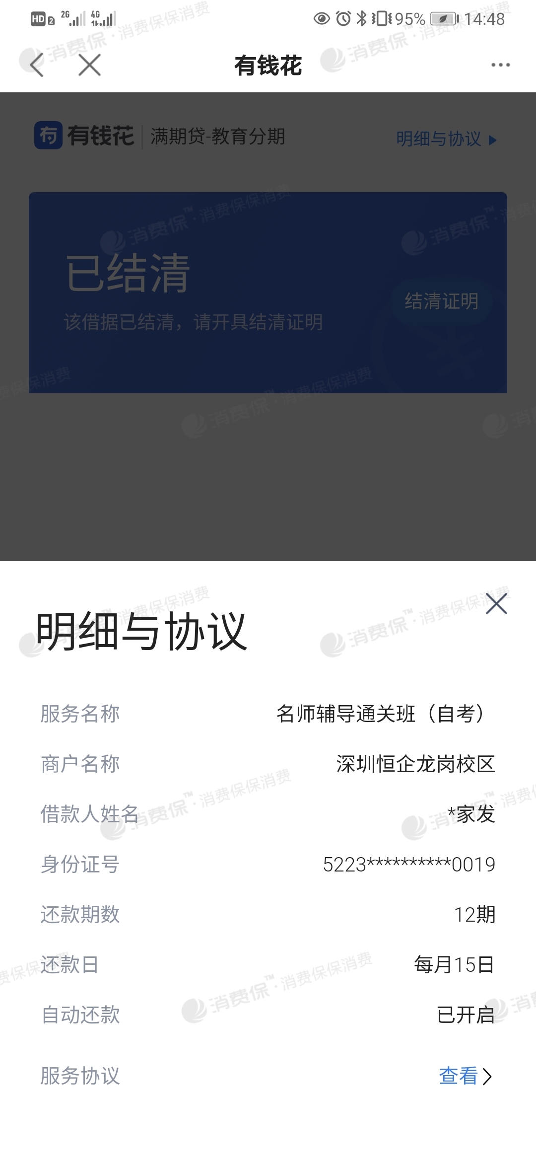 恆企教育龍崗校區惡意拒絕退款_恆企教育客服售後投訴維權中心-315