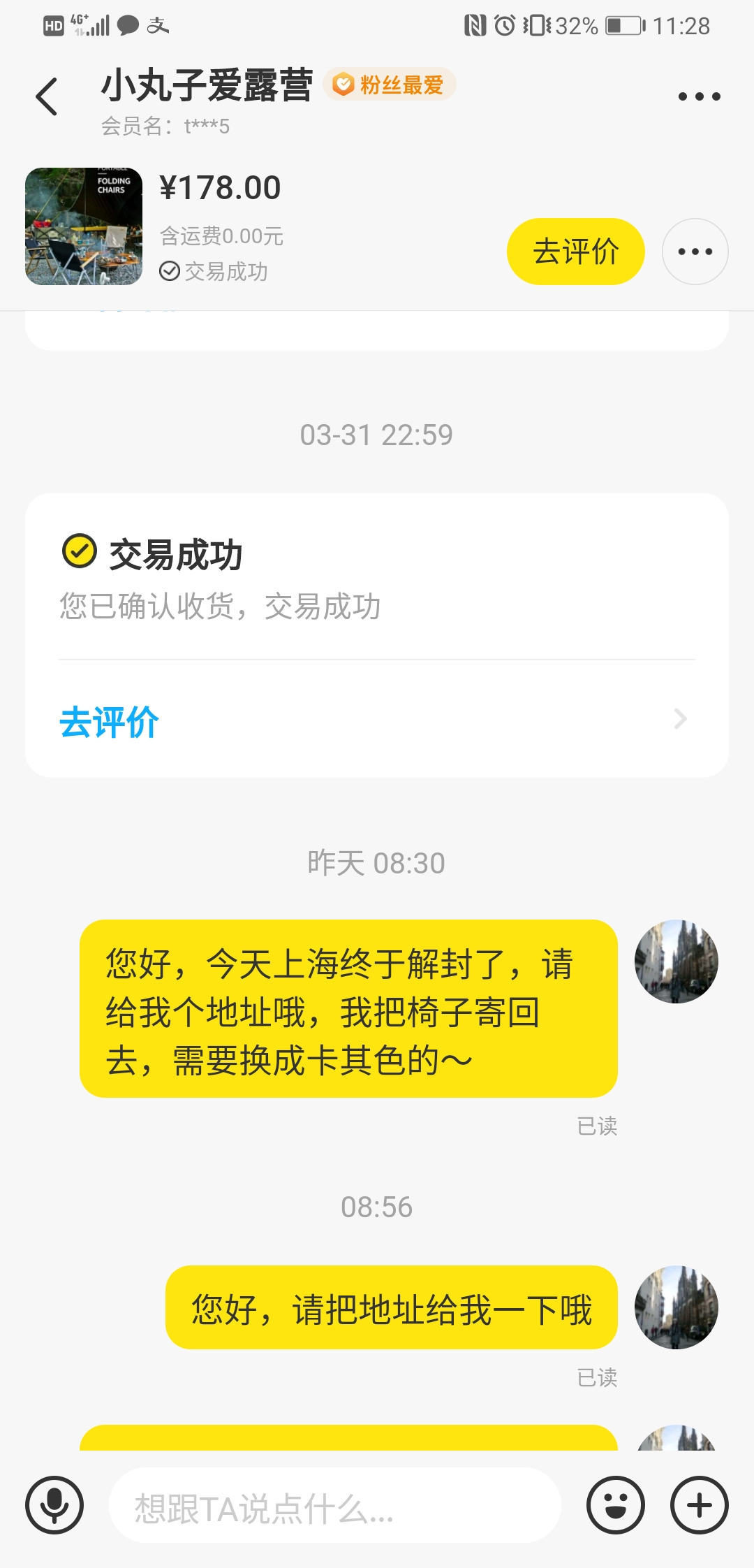 在閒魚平臺購買商品發錯貨了商家未及時給退換貨地址疫情封城之後以