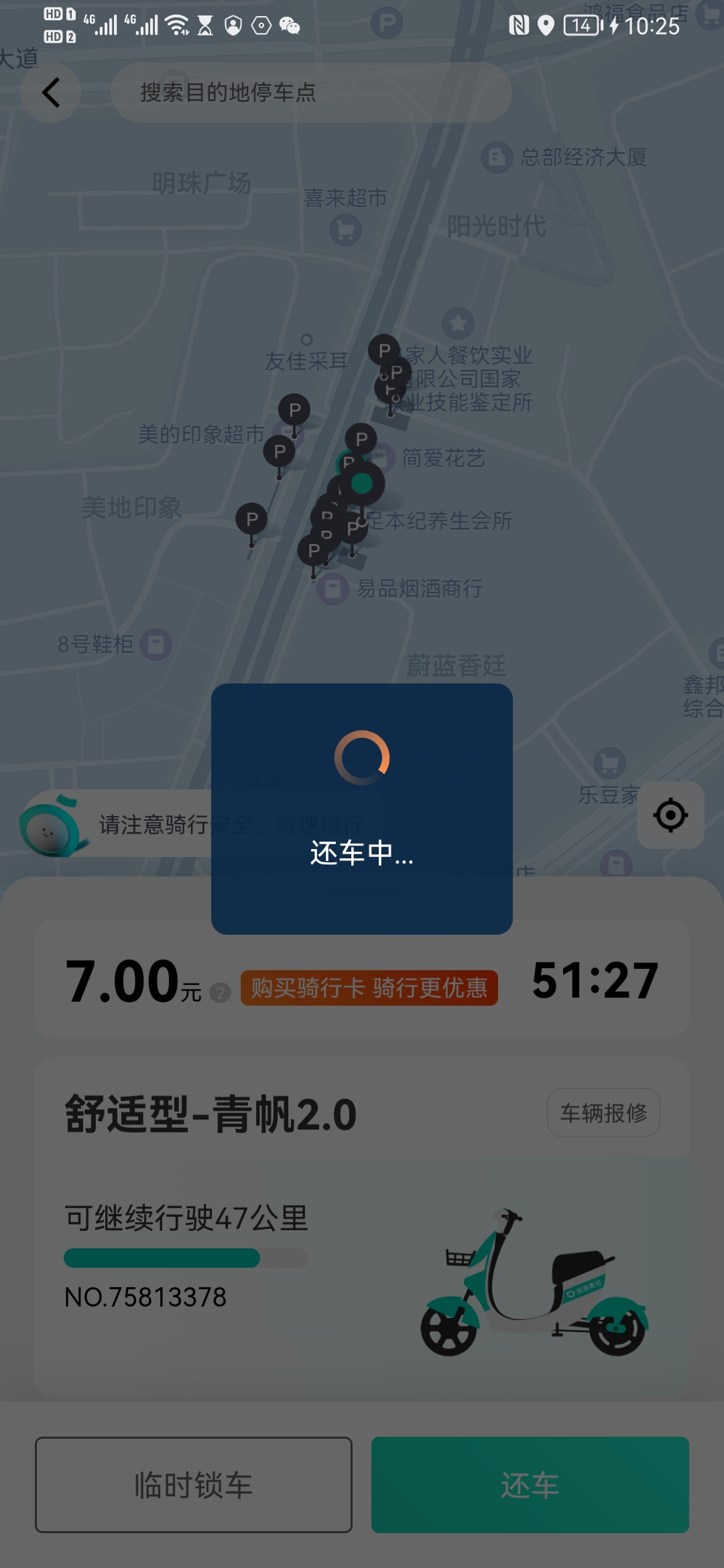 青桔单车出现还车故障无法正常还车系统还是继续计费