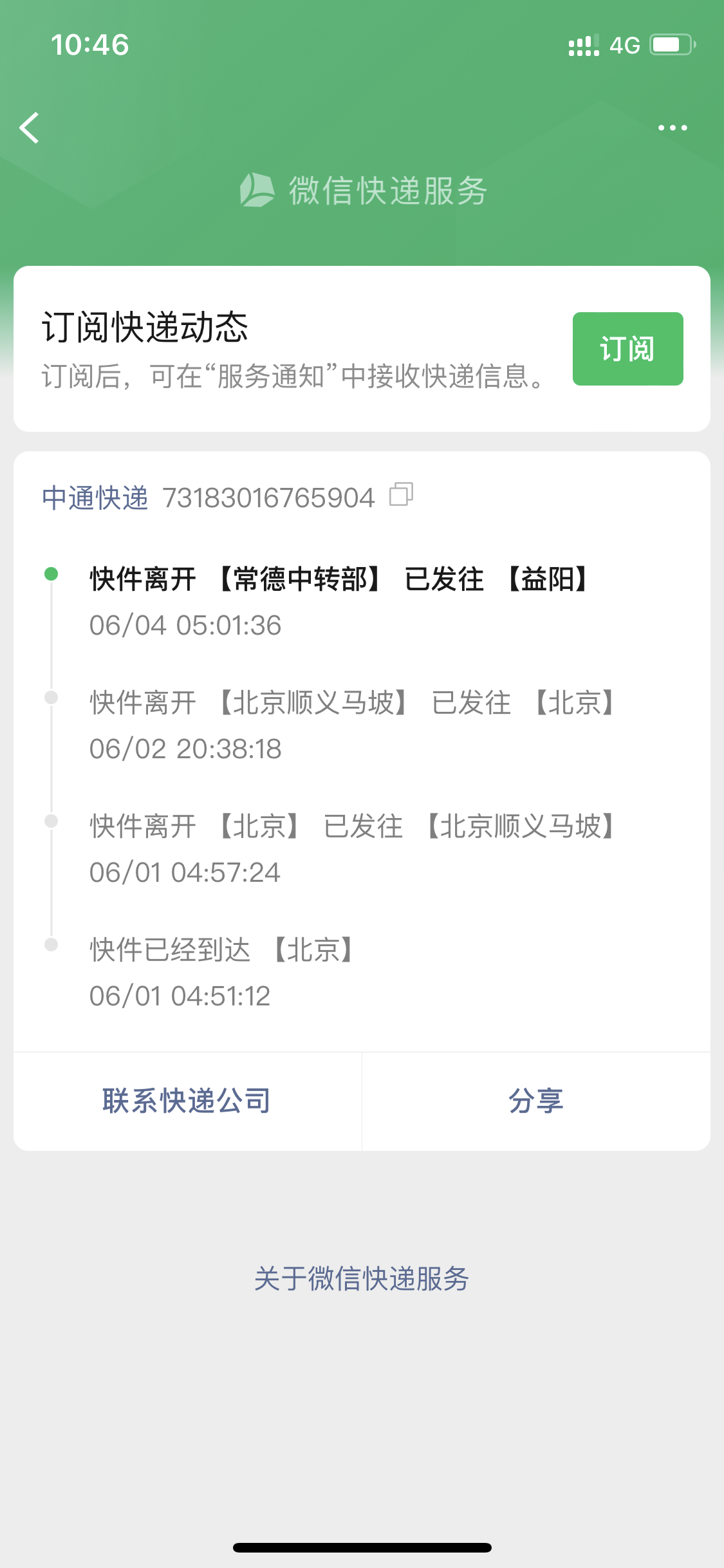 时效问题 不及时发货 发错地址_中通快递客服售后投诉维权中心-315