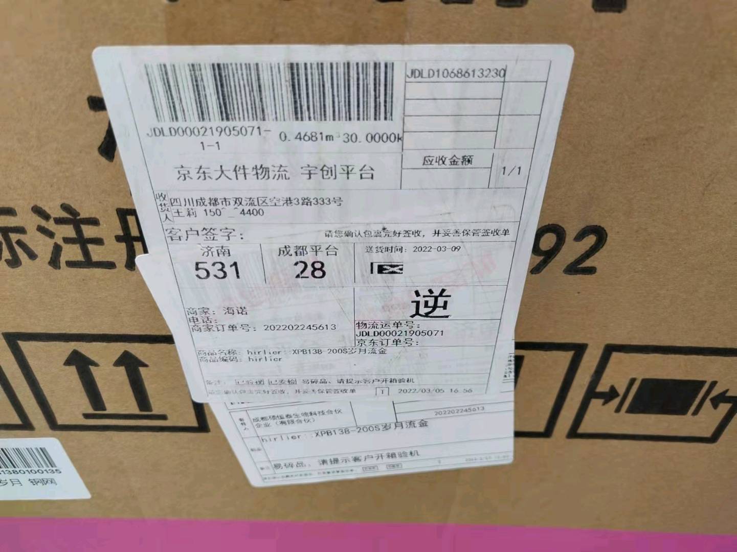 京东物流破损后不理赔不处理不联系