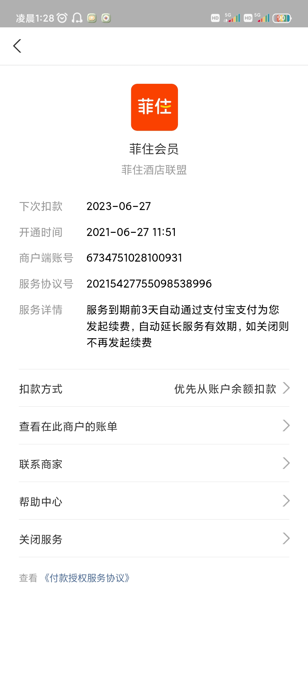 (飞猪)菲住酒店联盟乱扣费