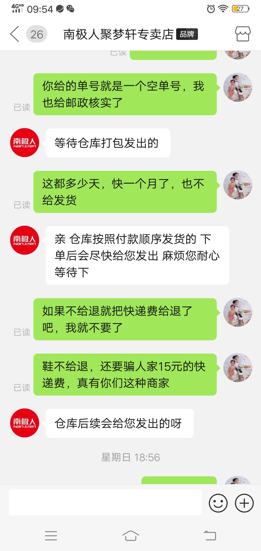 填錯退貨地址拼多多商家簽收後答應給退回但是收了15元快遞費一直不給