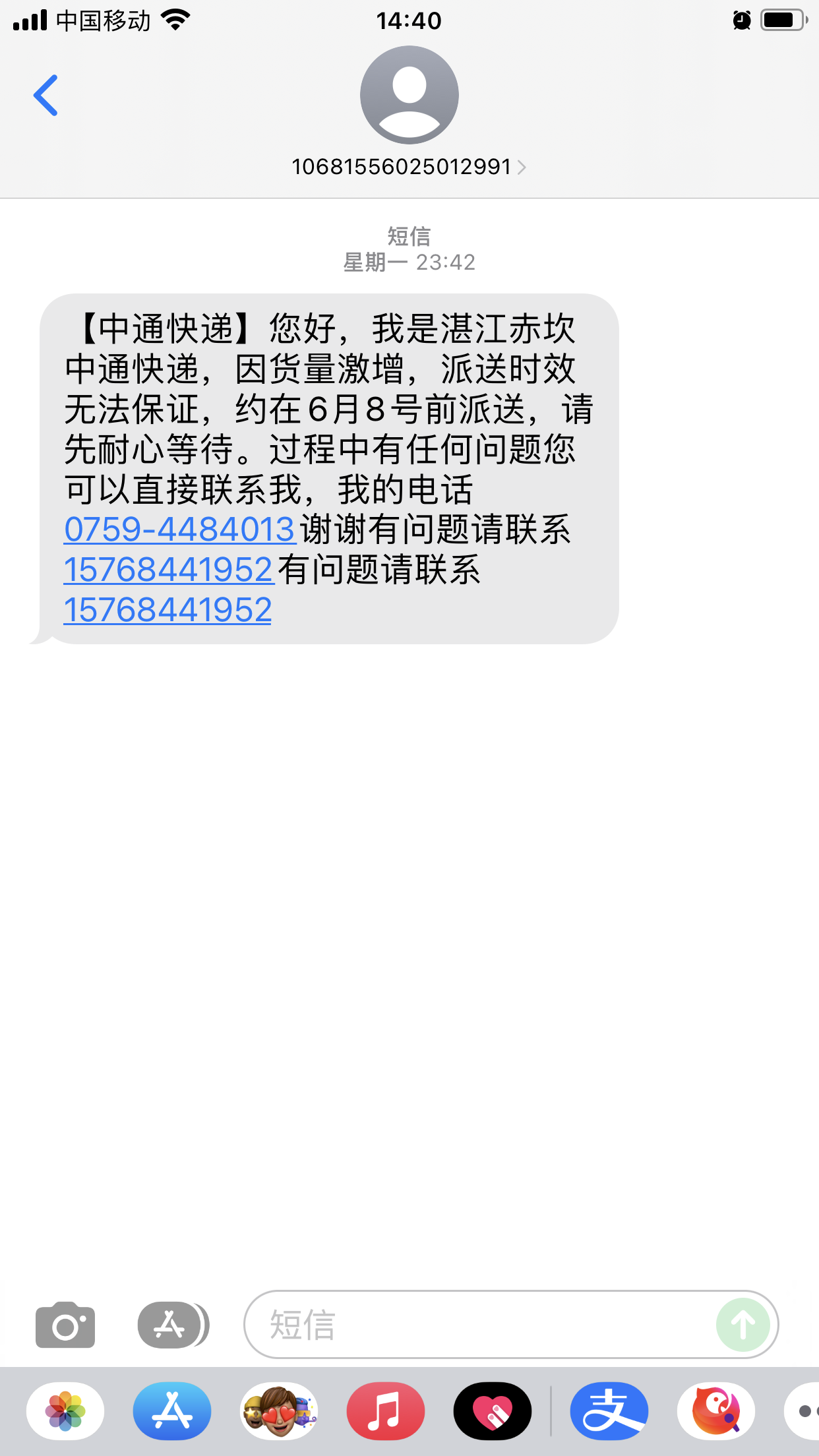 中通快递物件丢失