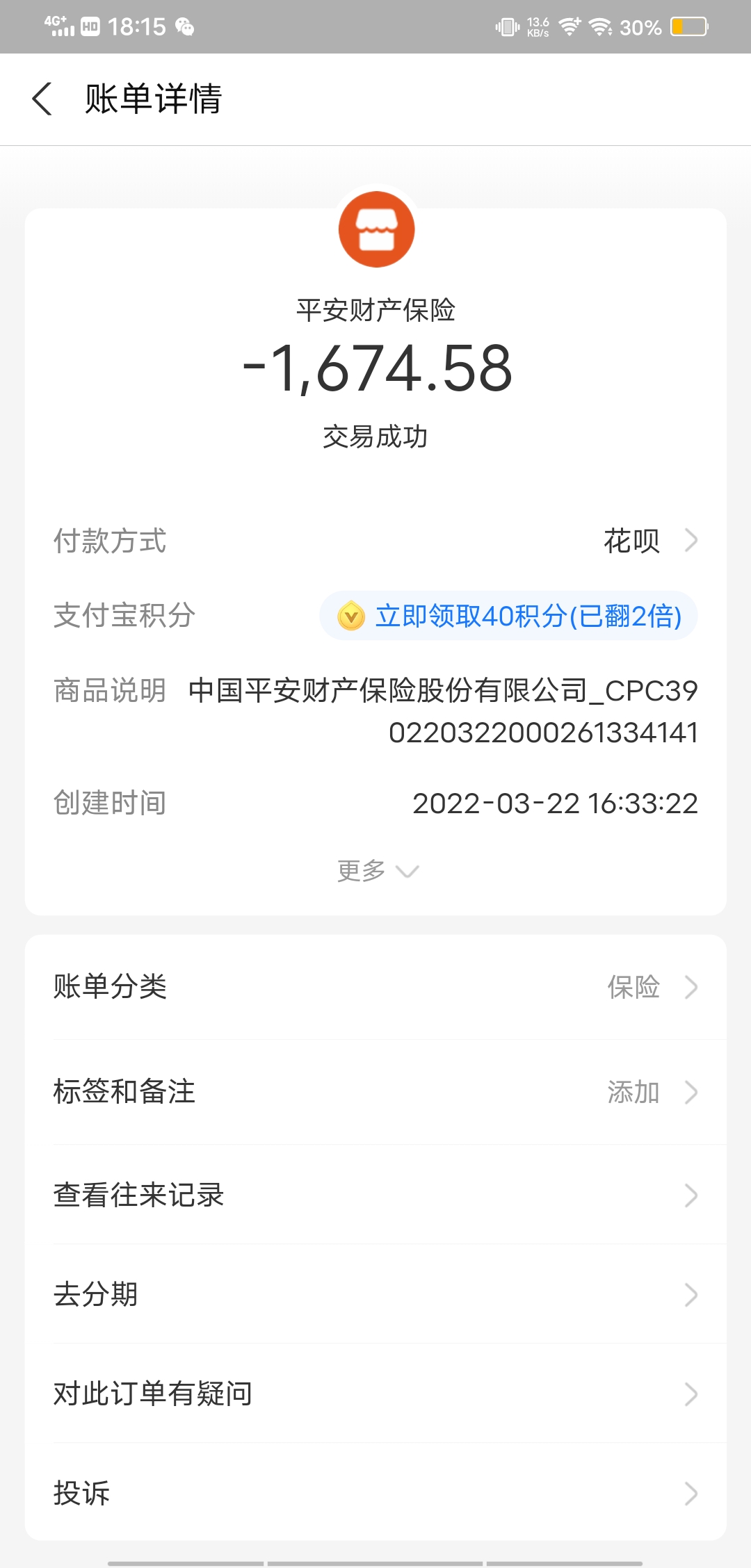 投訴平安app繳費交強險有隱藏收費_平安保險客服售後投訴維權中心-315