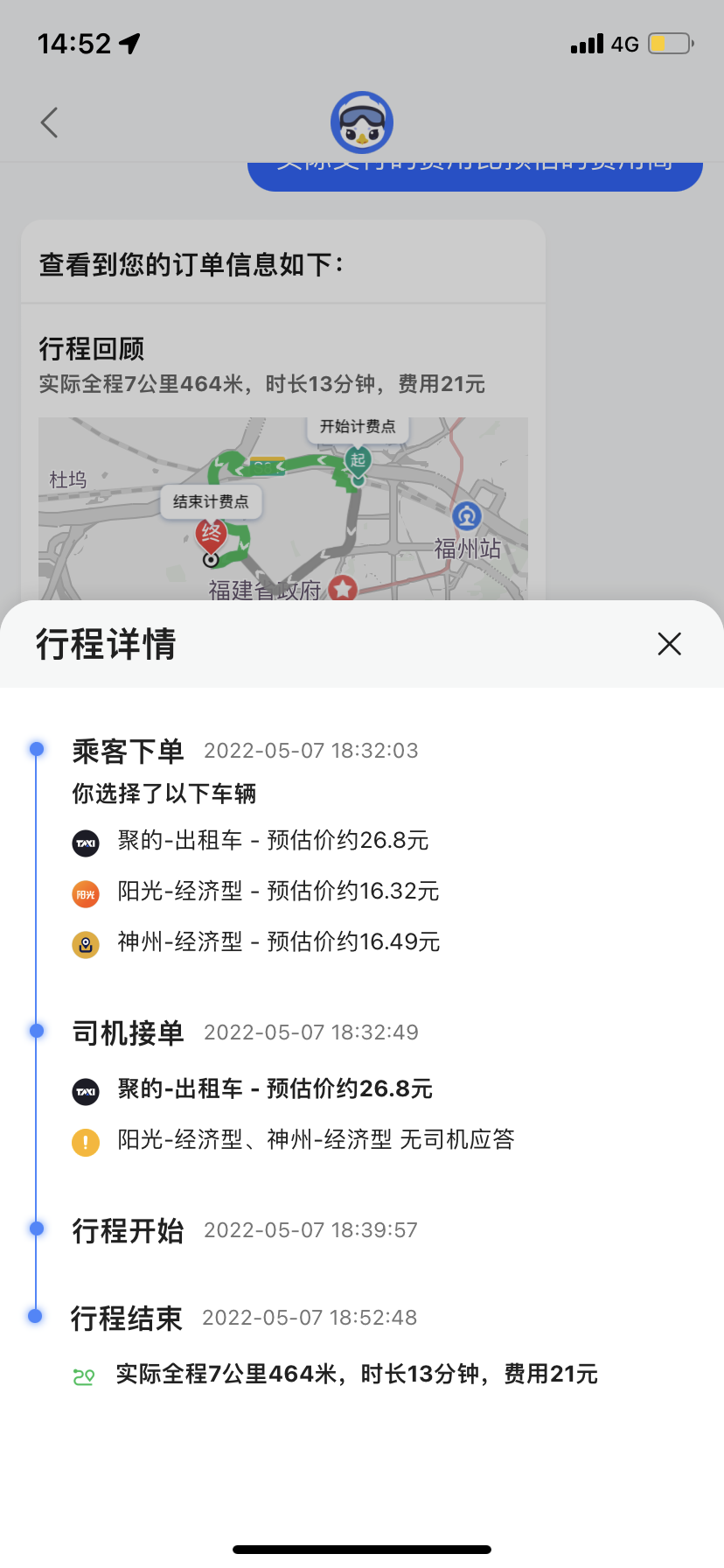 高德打車其它