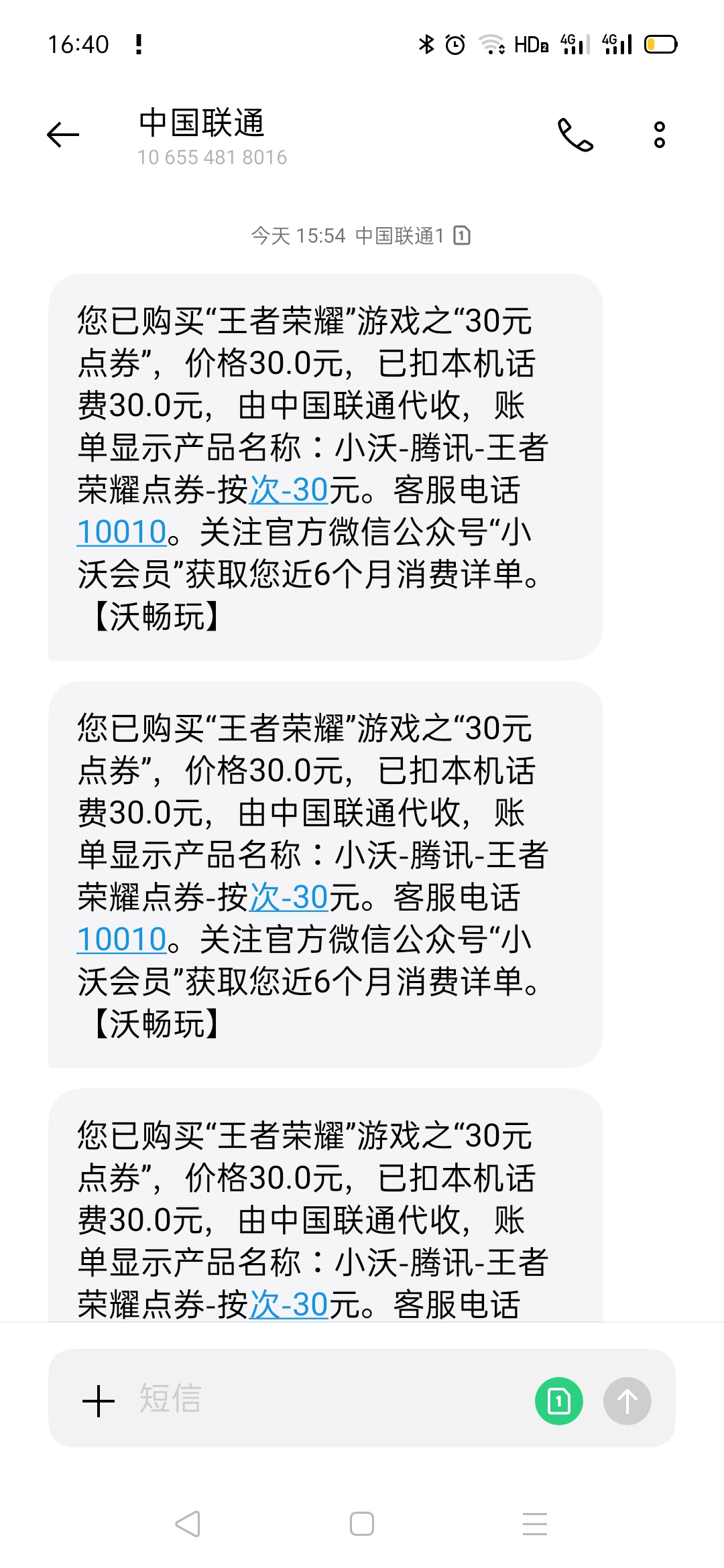 苹果手机短信玩游戏会扣话费吗安全吗