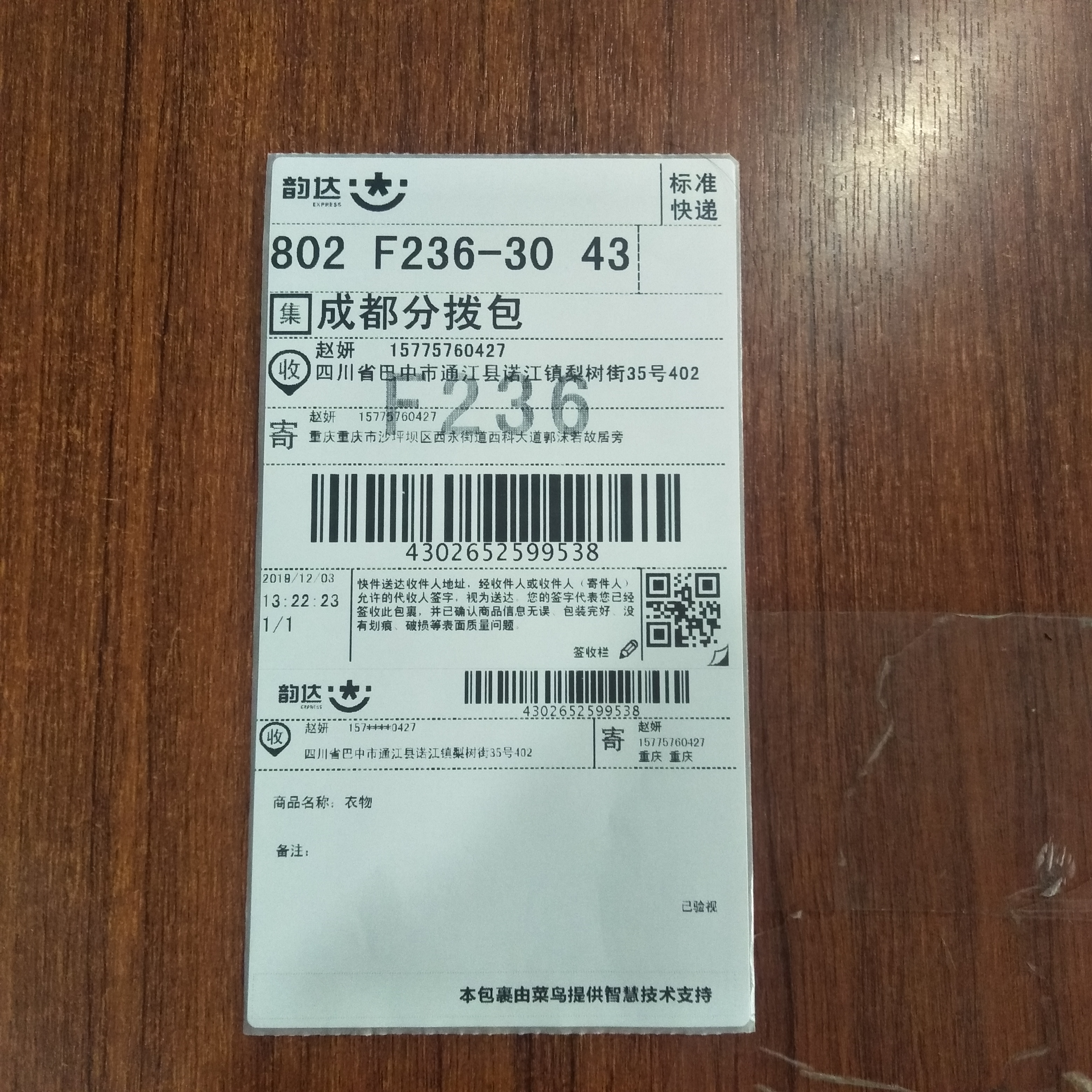 韵达快递快递寄错地址