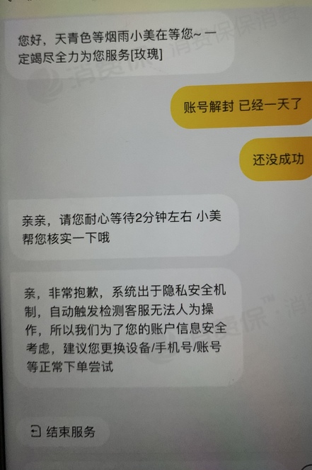 美团手机号异常