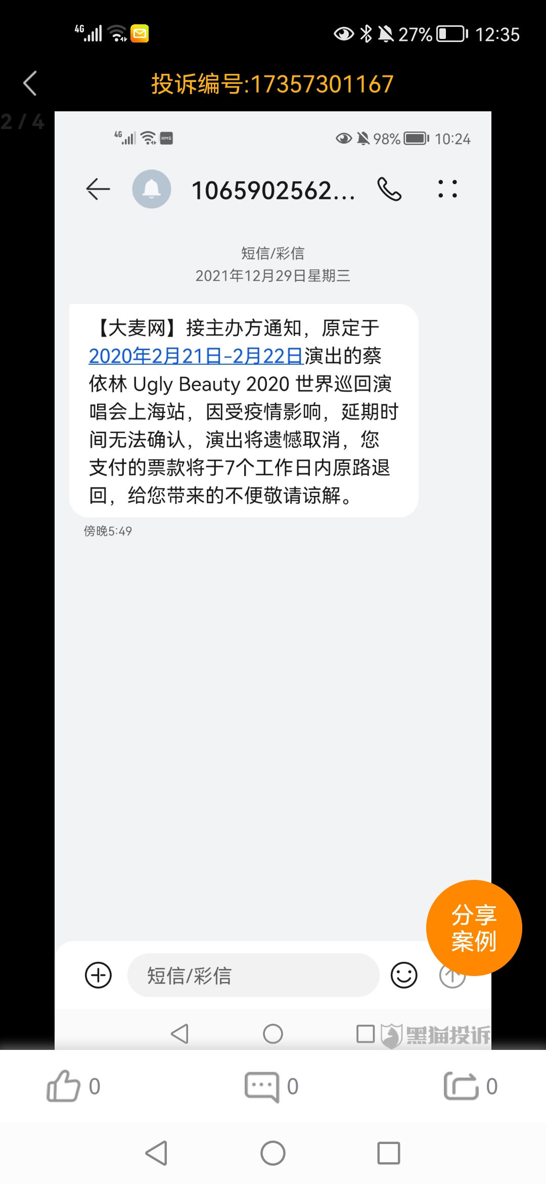 19年在大麥網下單的蔡依林演唱會門票已經確定取消演出但至今還不退錢