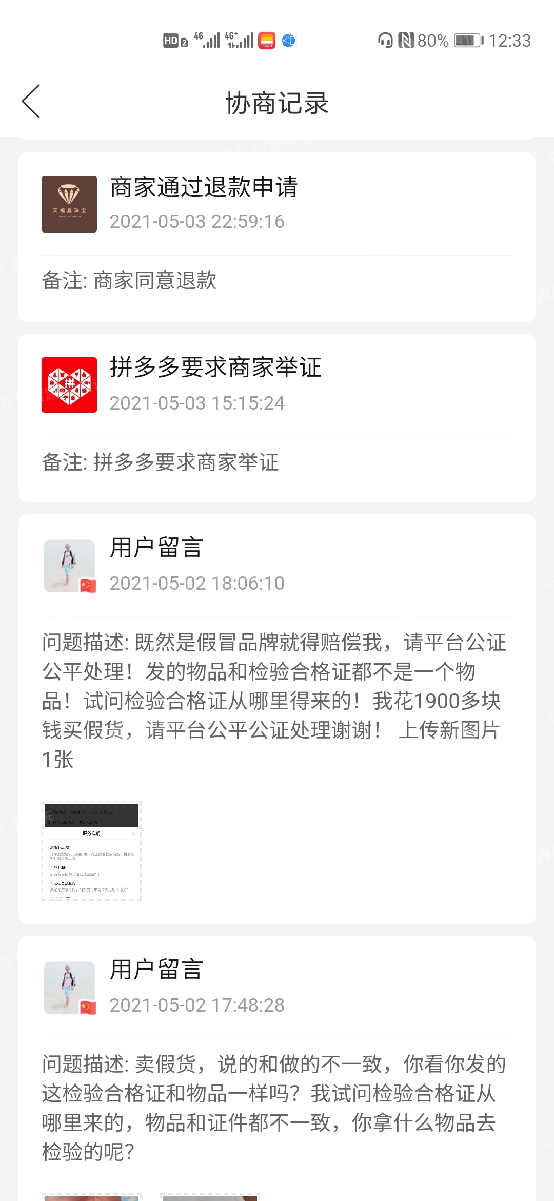 假冒品牌拼多多诚若假一赔十不兑现不处理