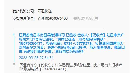 圓通快遞)投訴編號:ts95424701消費保中國電子商會旗下消費服務保障