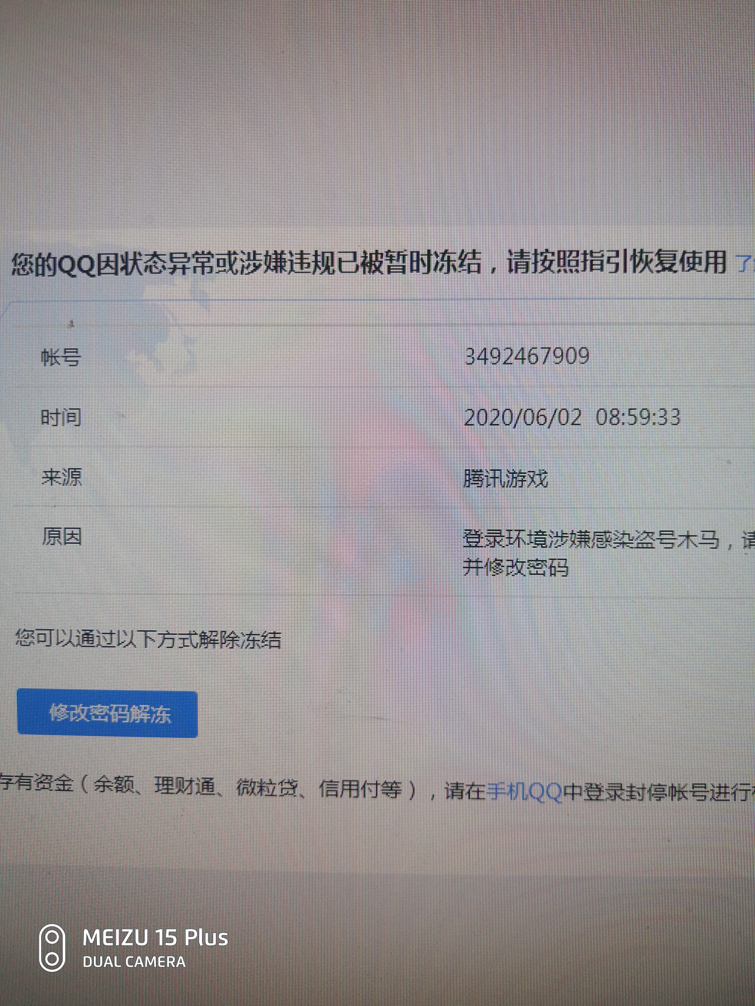 账号被冻结,密保手机掉绑,申诉不成功,人_腾讯qq客服售后投诉维权中心