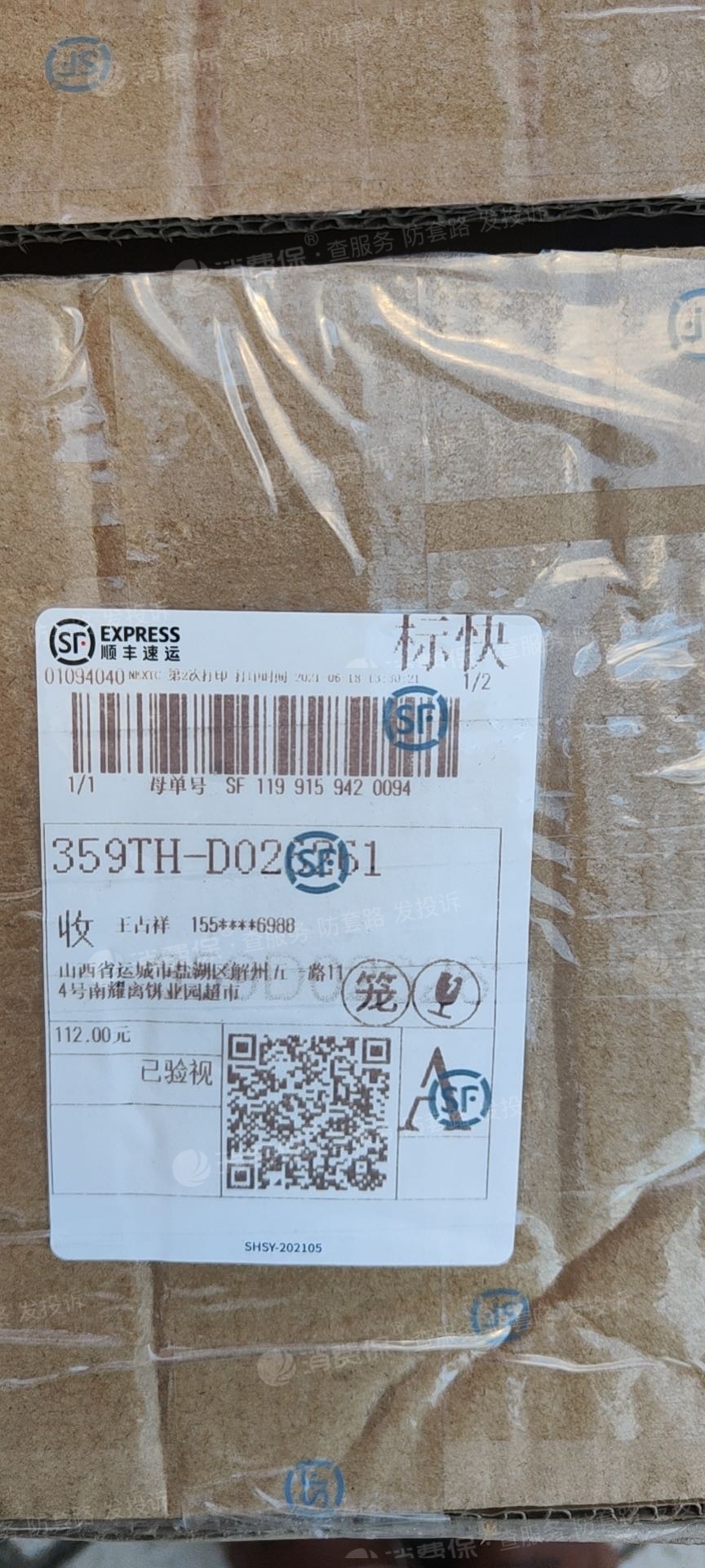 顺丰快递未当面打包导致物品损坏或打包流程有误双方快递员扯皮客服不