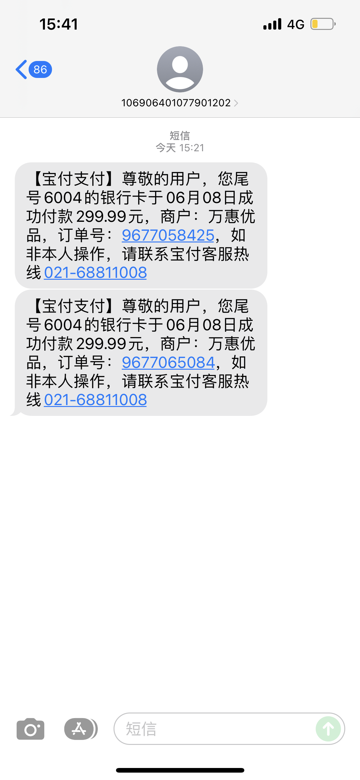 万惠优品欺诈消费者私自扣费