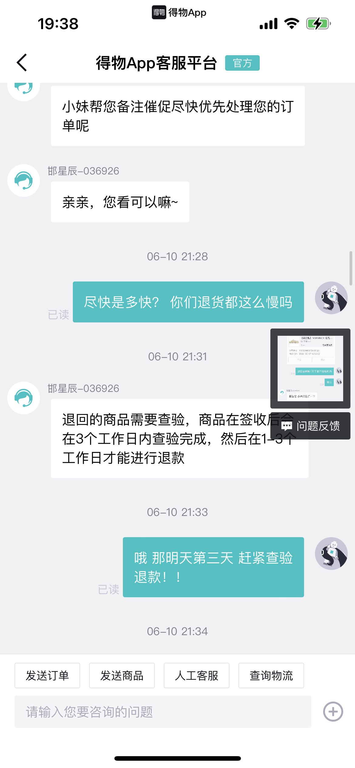 已退貨得物app各種理由不退款