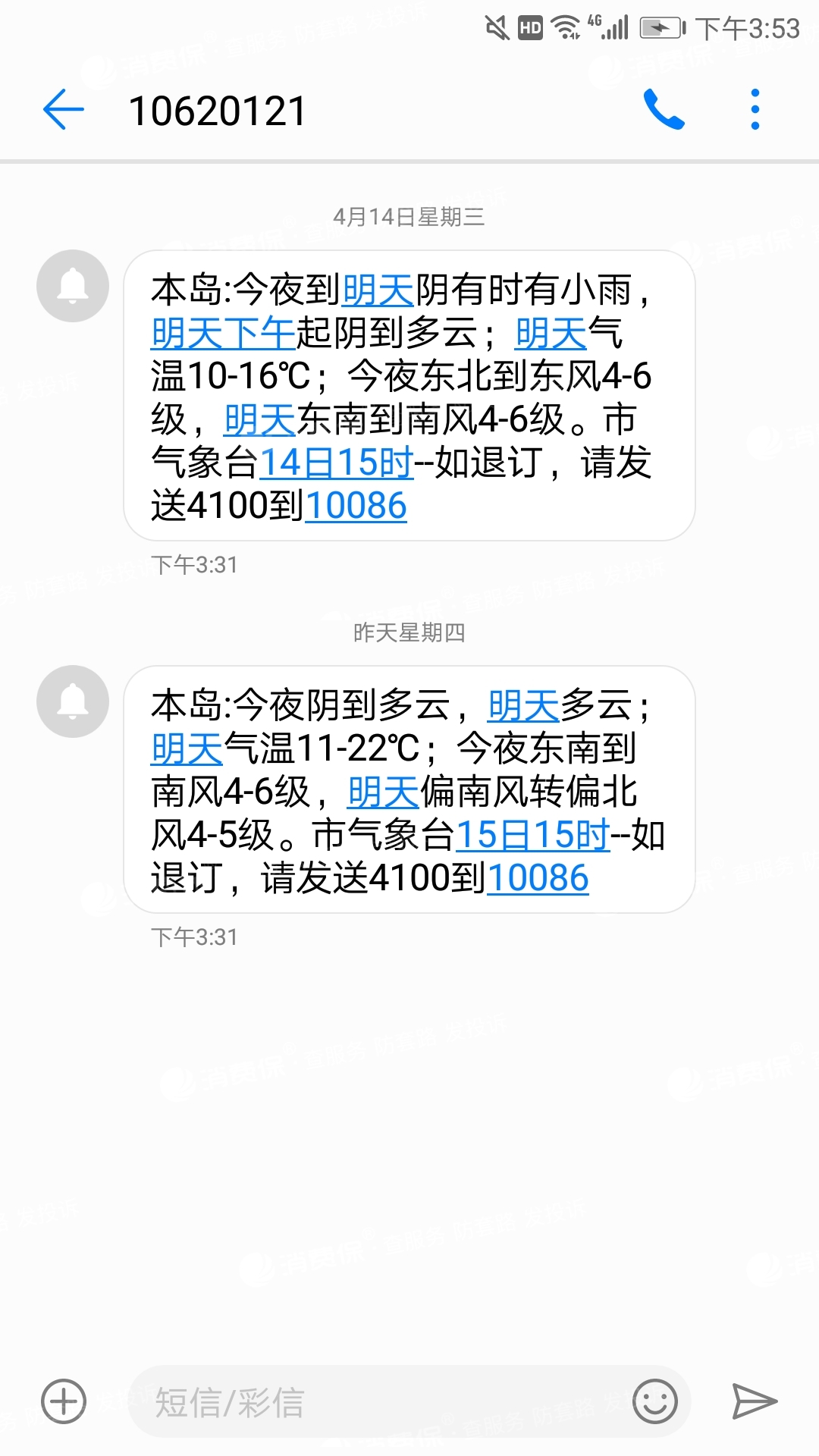 移动天气短信退订 移动天气短信退订