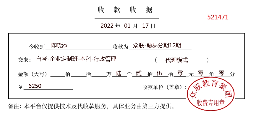 收据陈先生/女士2022-03-17 15:43:50霸王条款陈先生/女士2022-03-17