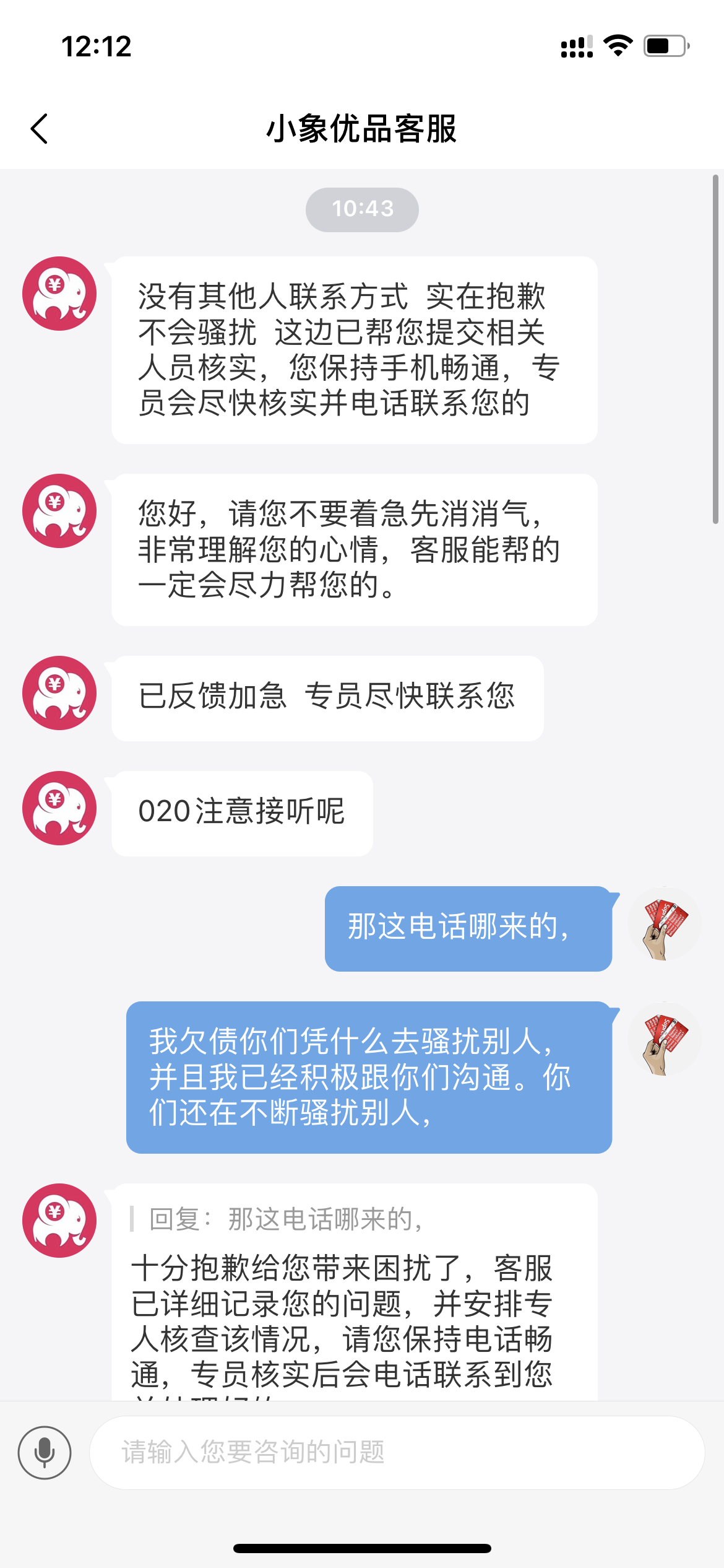 与小象优品贷后部门协商受威胁其非法催收骚扰他人