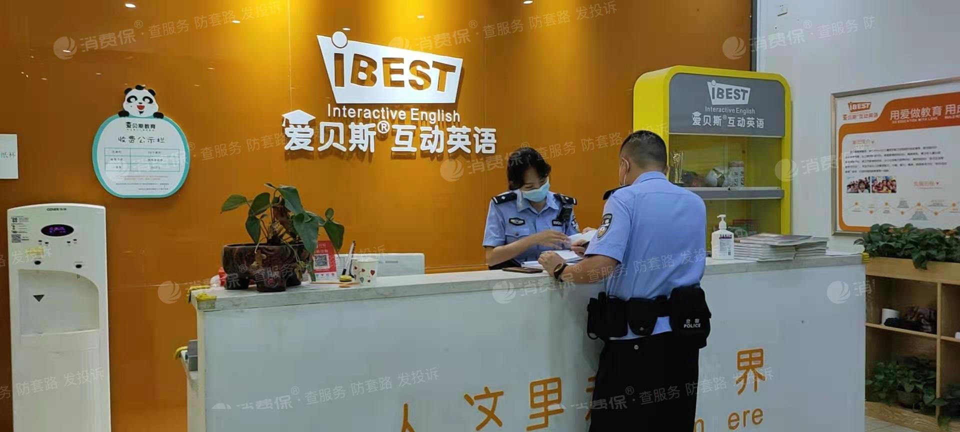 爱贝斯培训机构倒闭跑路2000多家长遭遇此事涉及金额卷款达上亿