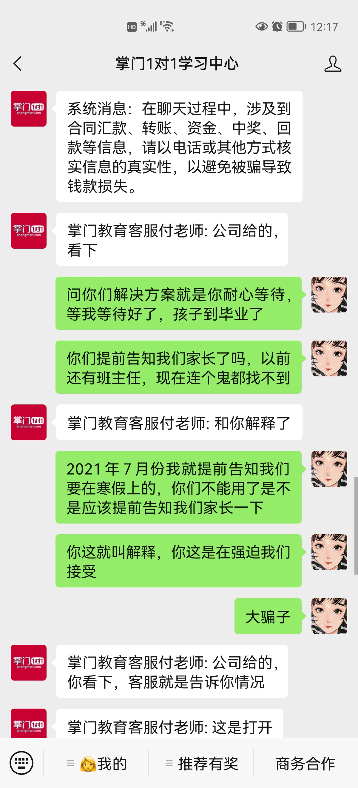 掌門一對一在沒有告知家長的情況下贈送課時無辜停用