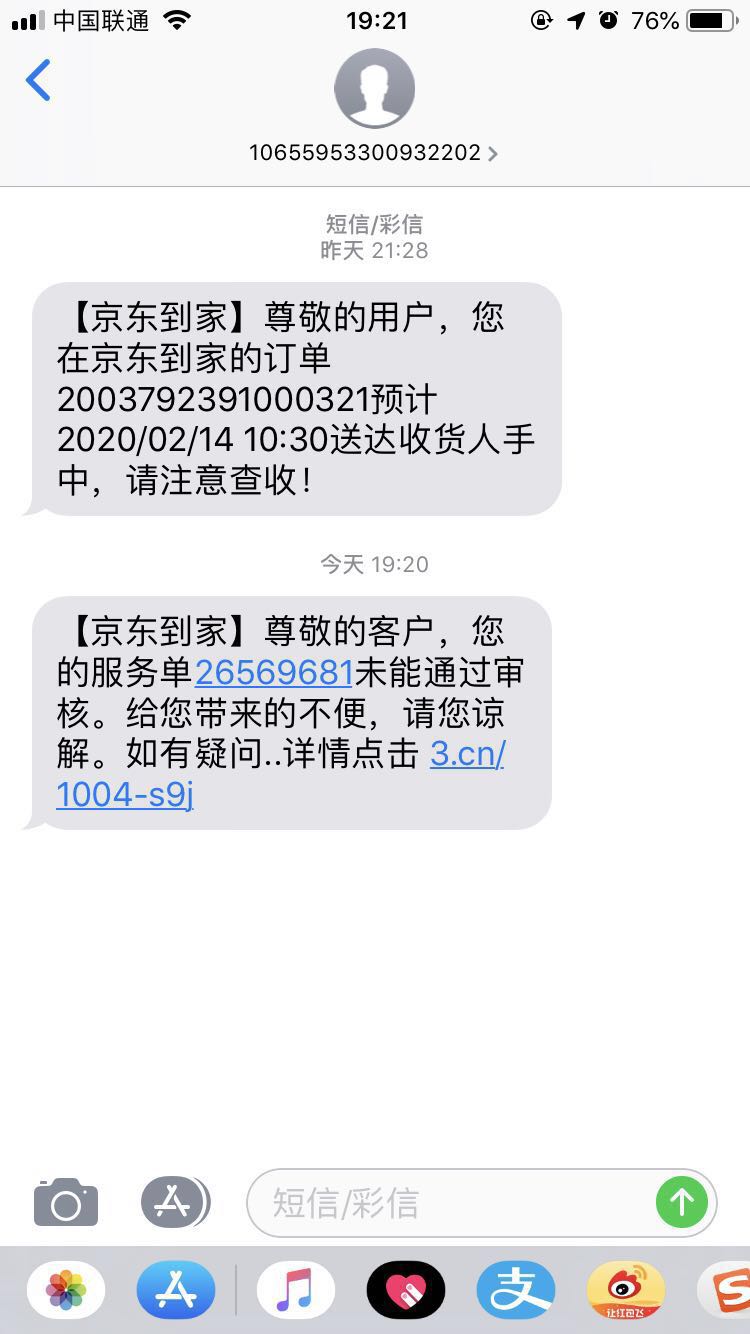 在京东到家定的鲜花预计送达时间是上午1030分下午1840送货的打电话我