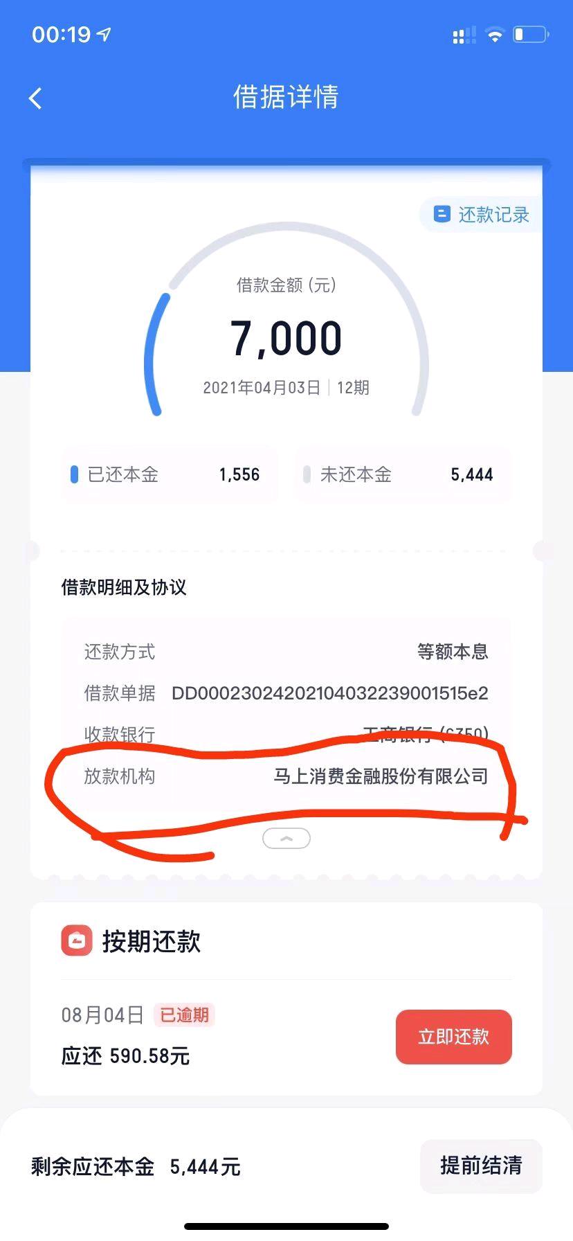 馬上消費金融暴力催收