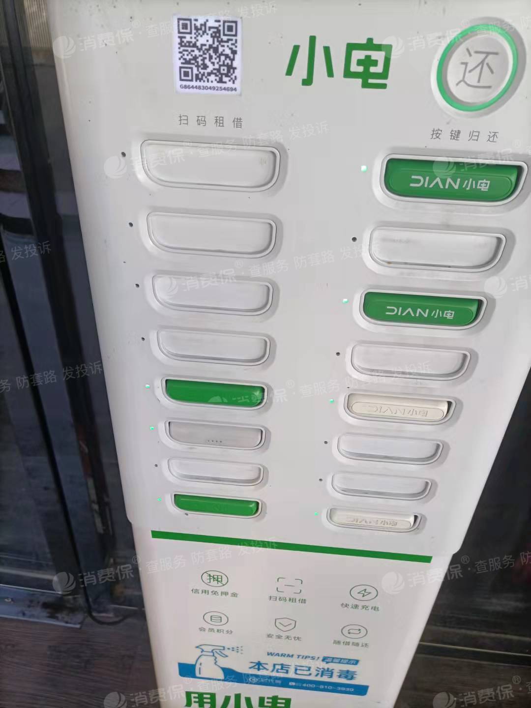 小電(杭州有電科技)收費問題