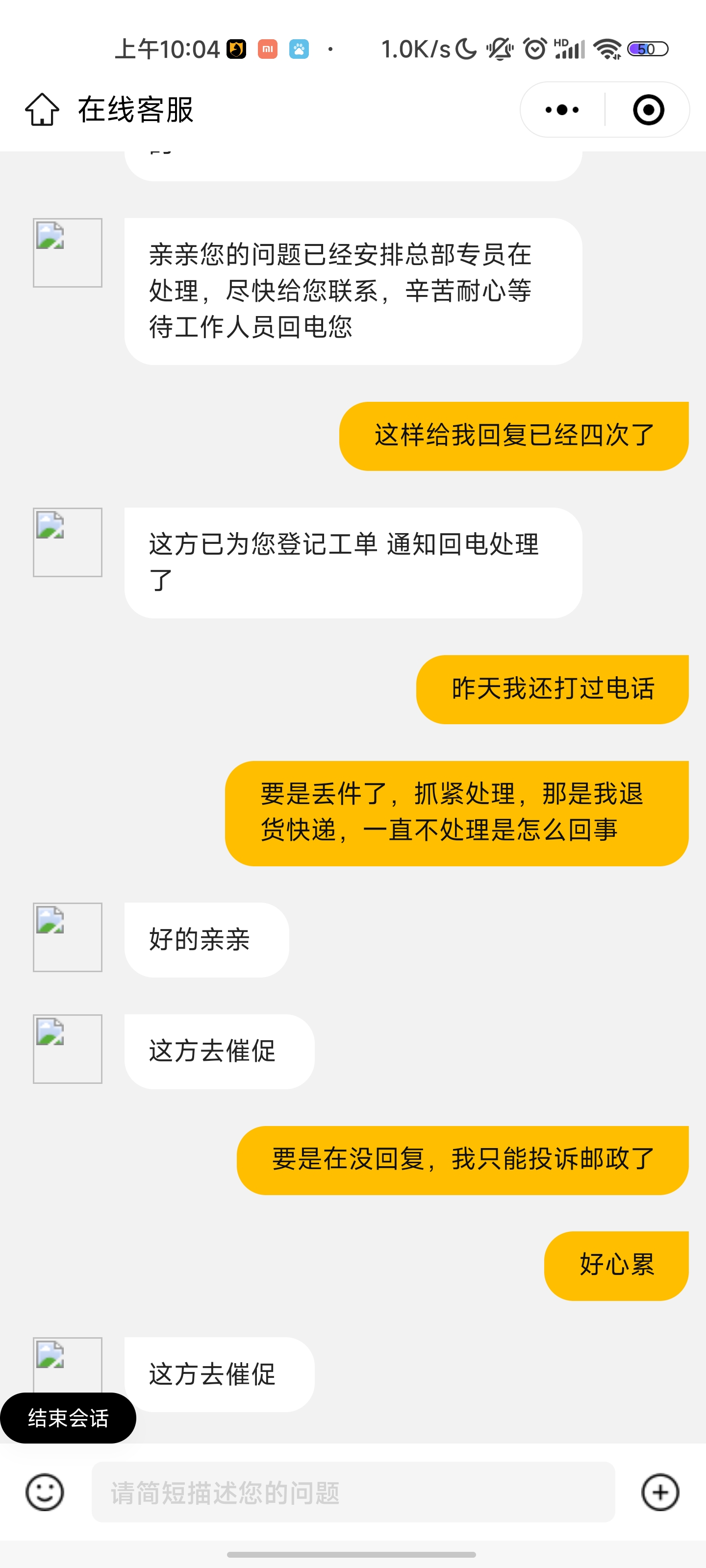 韵达快递物件丢失