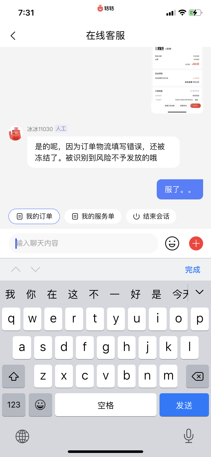 凍結我訂單取消解凍後不給我返郵費