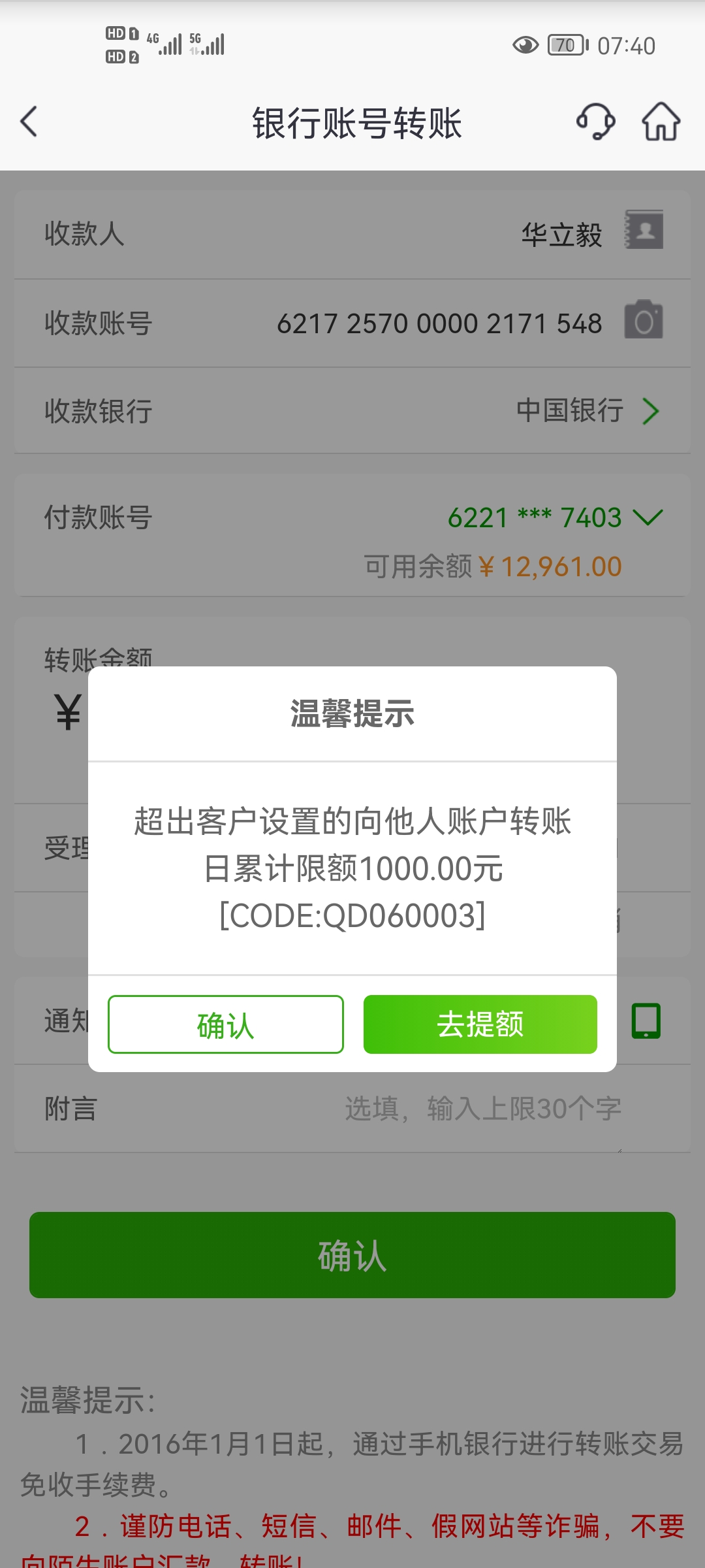 没任何信息提示手机银行限额1000一天转账