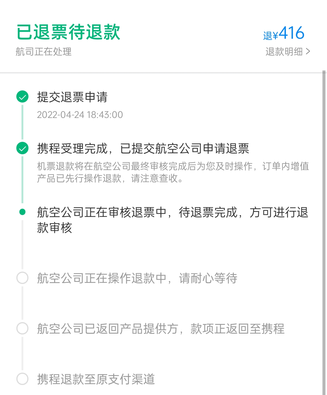 本人于4月24日购买奥凯航空bk2779航班,当日下午六点左右航班无故取消