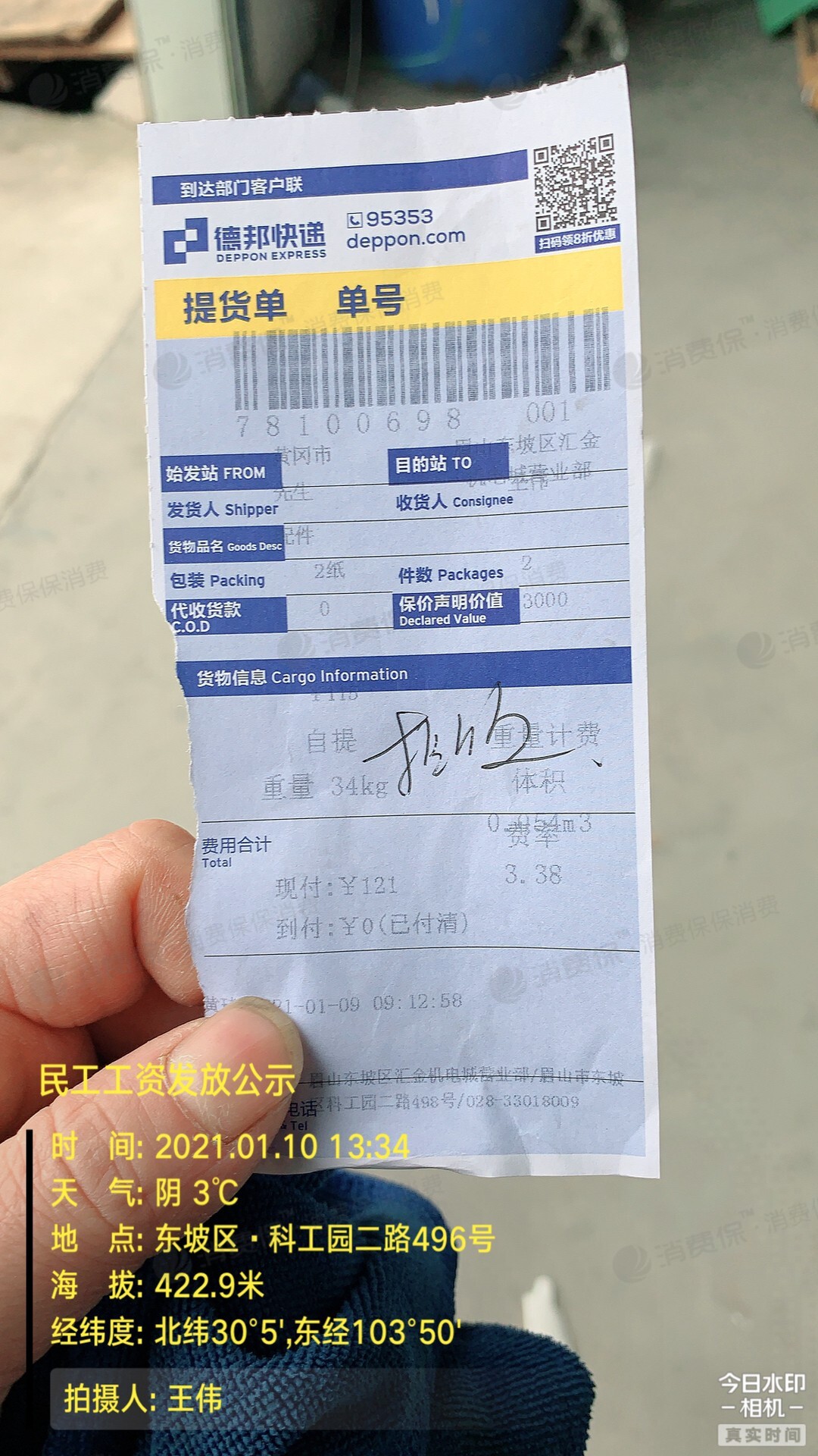 德邦物品破损异常签收物流两个月不处理