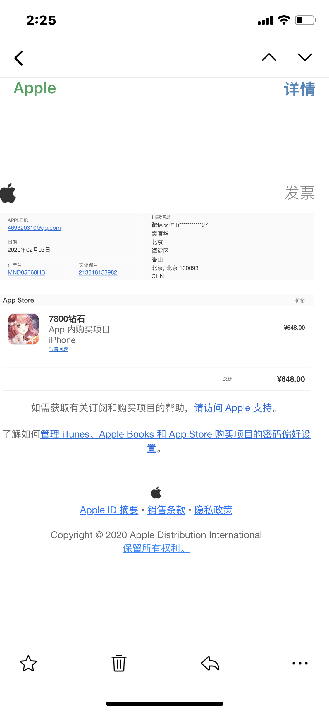 樊某某2020-02-26 14:32:54蘋果支付投訴編號:94531208消費保中國電子