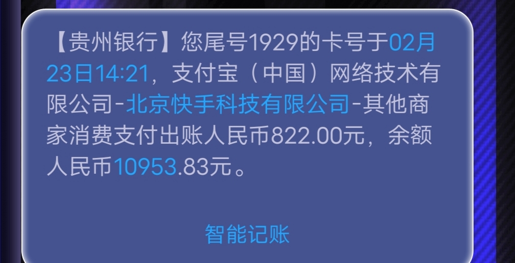 未成年被不法分子誘導向快手公司充值快幣