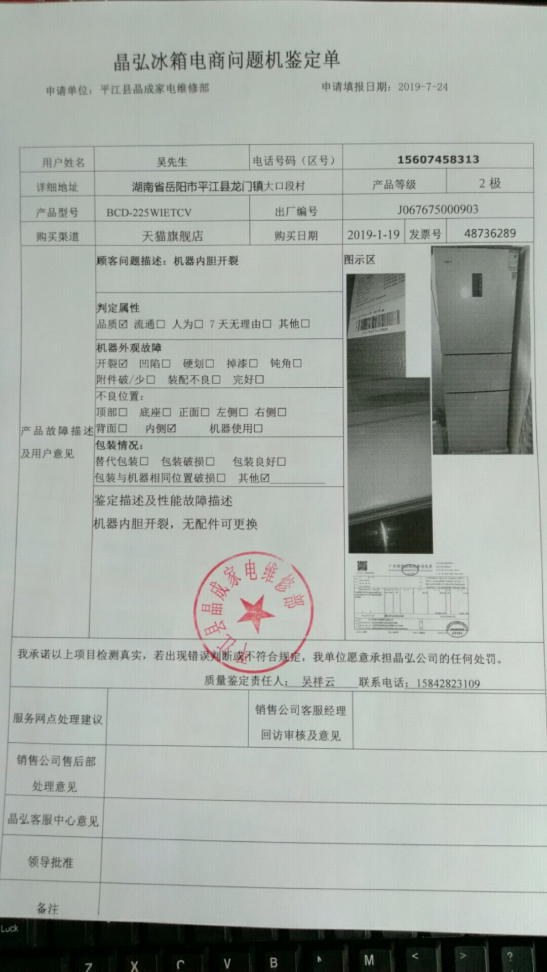 投诉格力晶弘冰箱内胆开裂