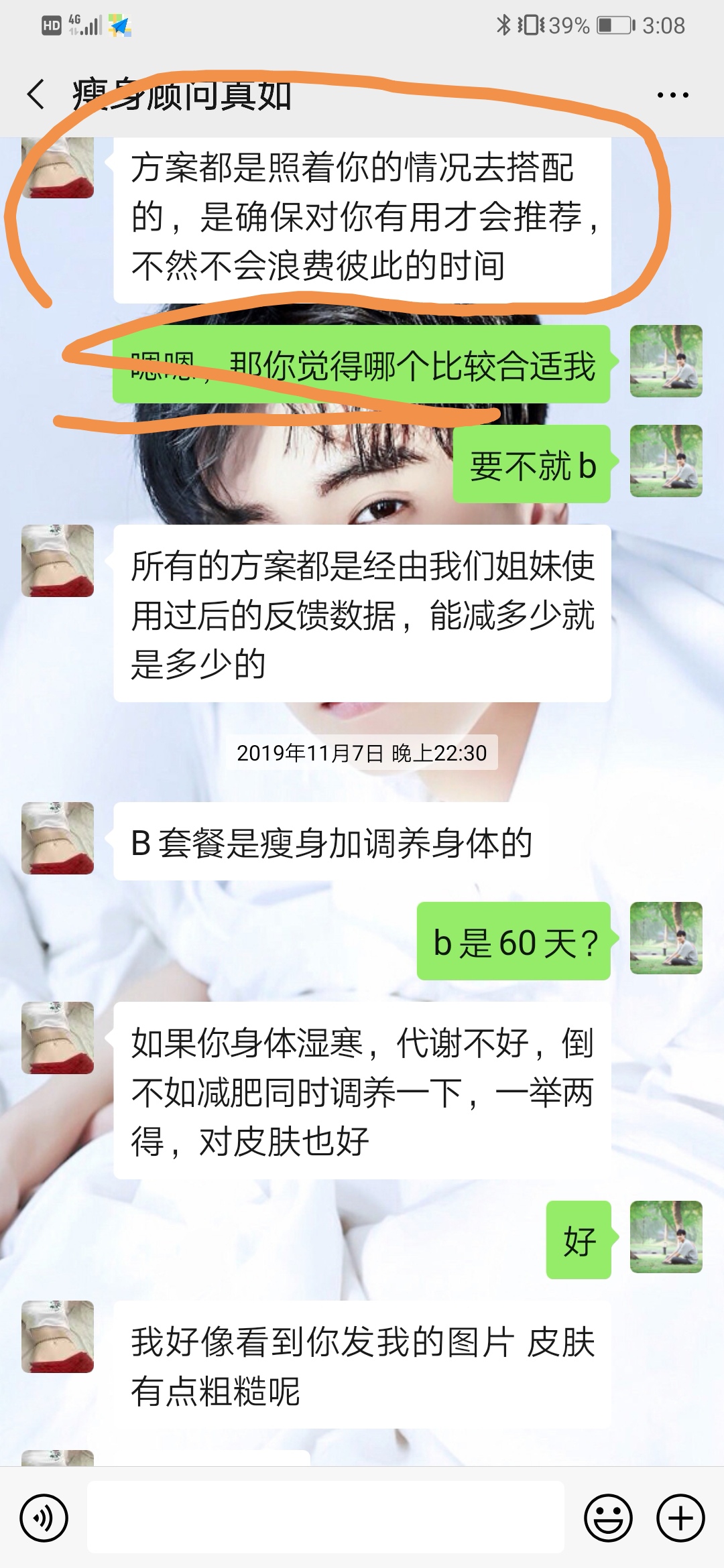 绿瘦产品 成功案例图片