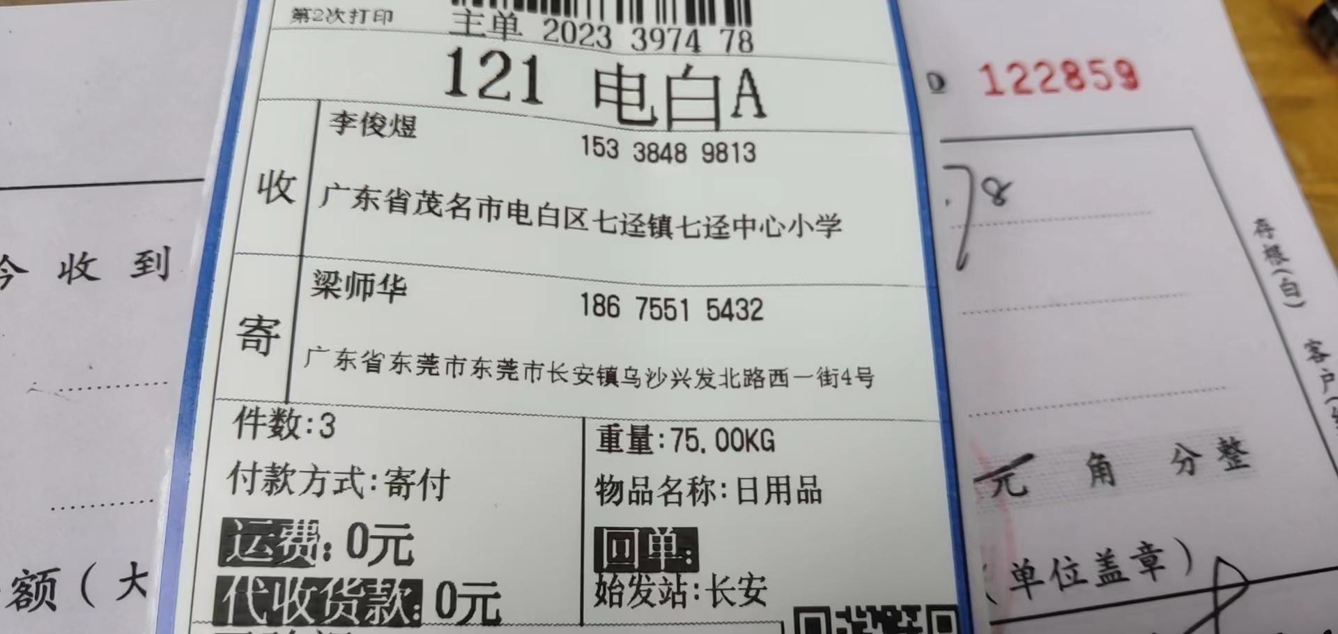 京广快递乱收费一件货省内件75公斤收费300官网价格1元到两元一公斤