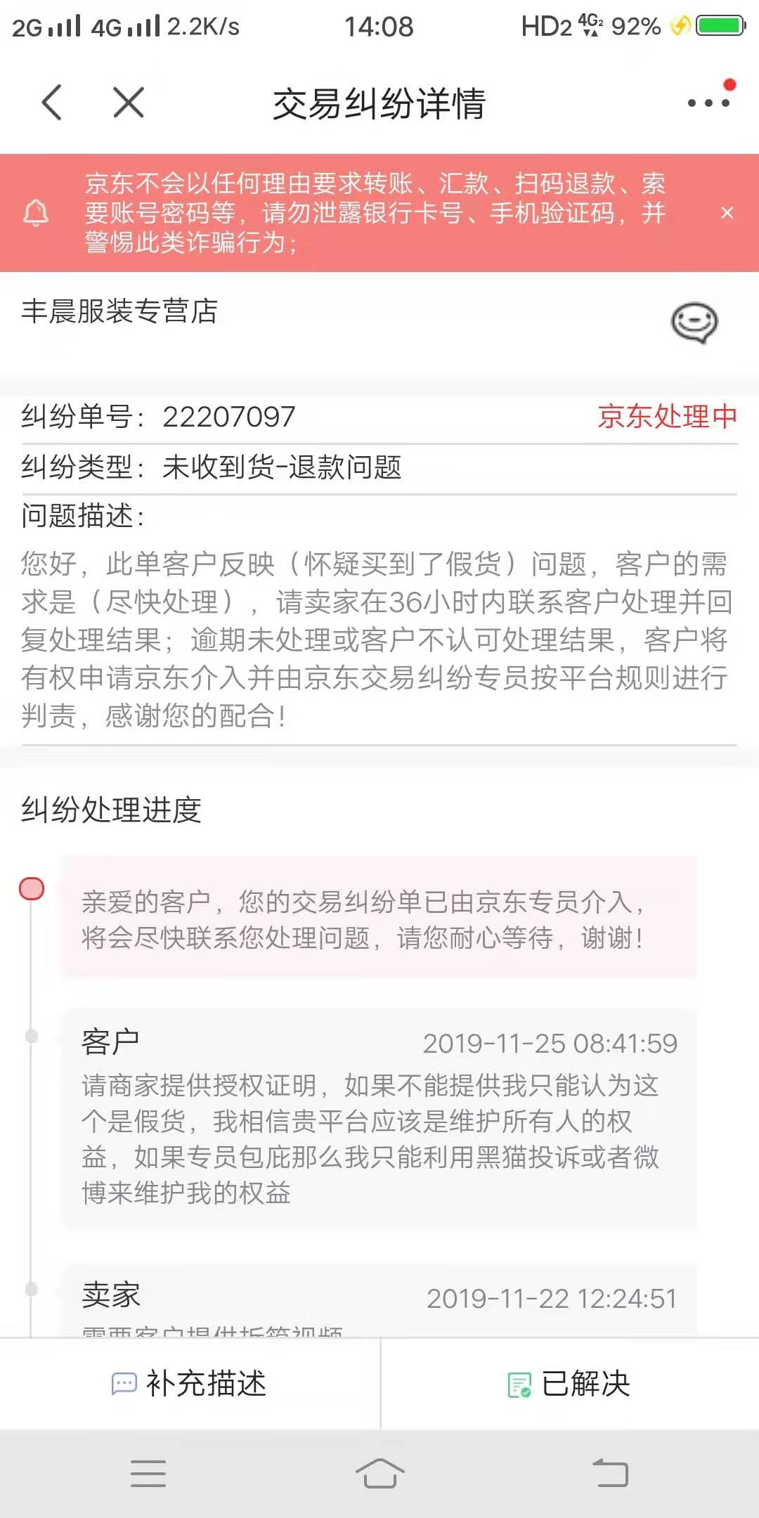 在京东购买到了一款假的加拿大鹅