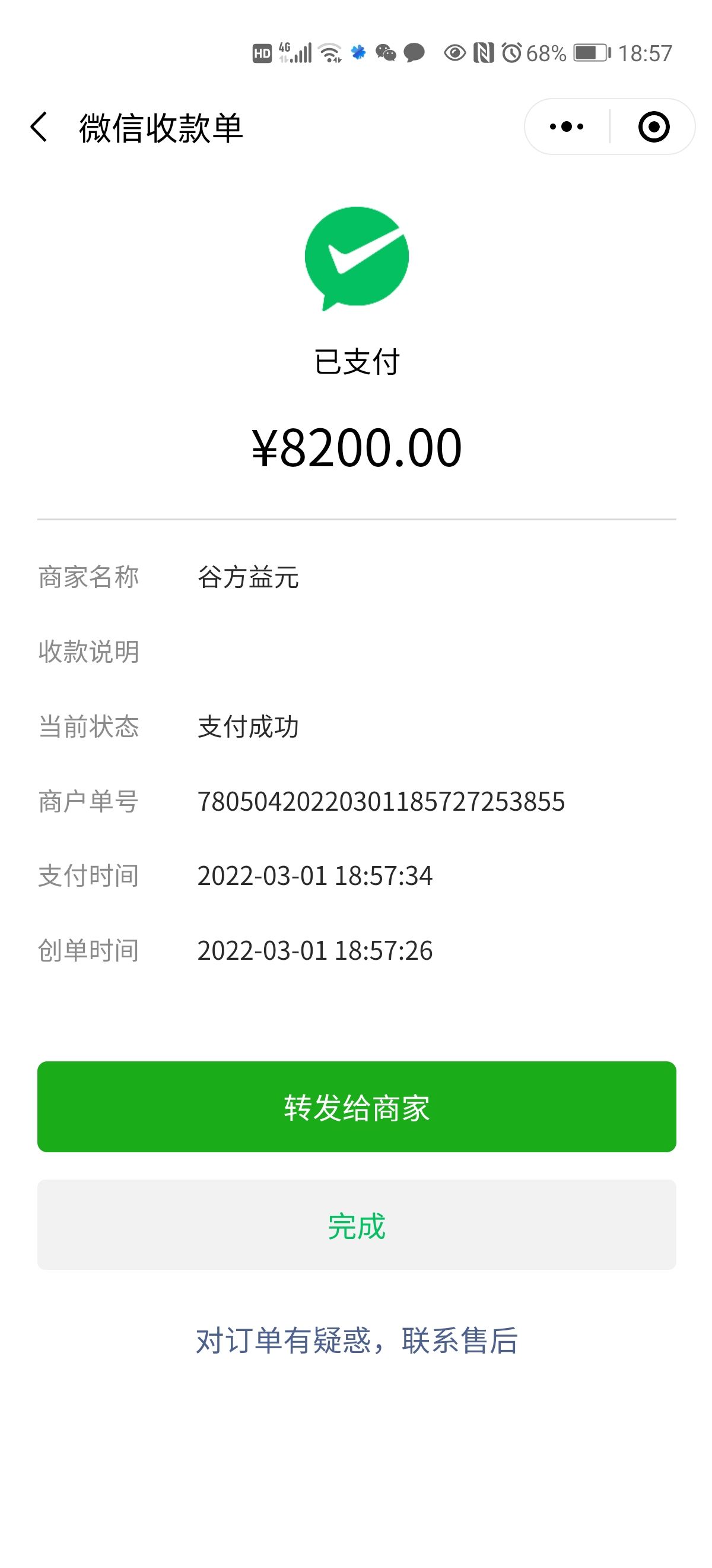 微信800元余额截图图片