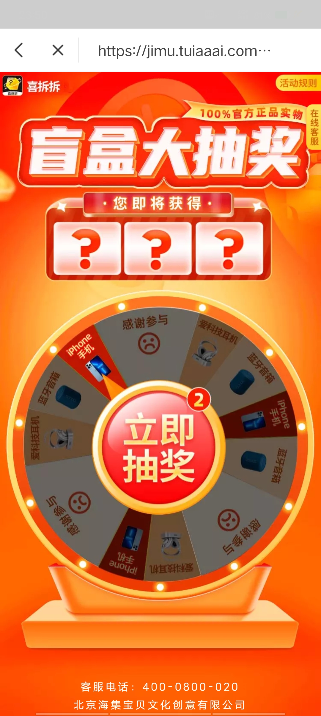 进入广告页面以为付款就能拆得iphone 13,但是拆可怕盲盒就是耳机