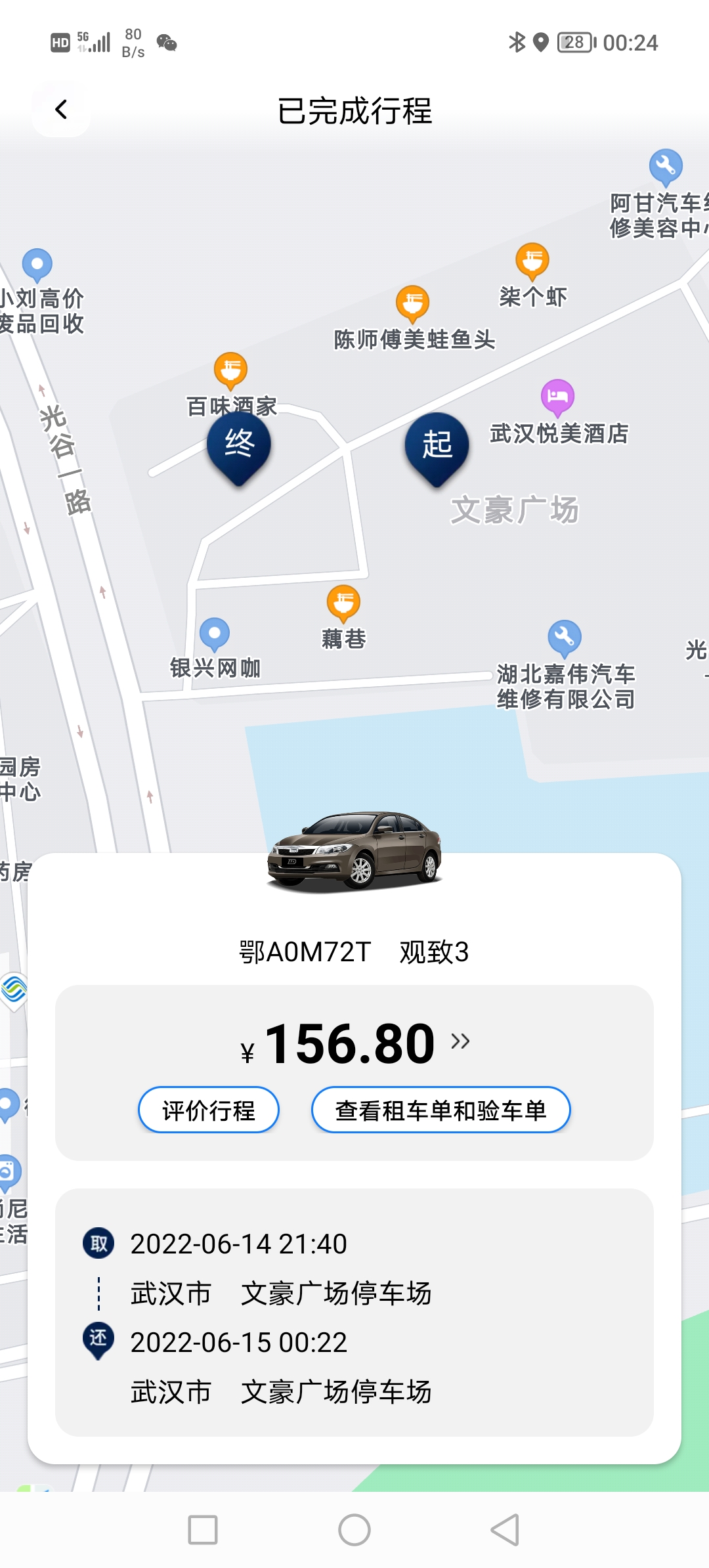 联动云车辆故障