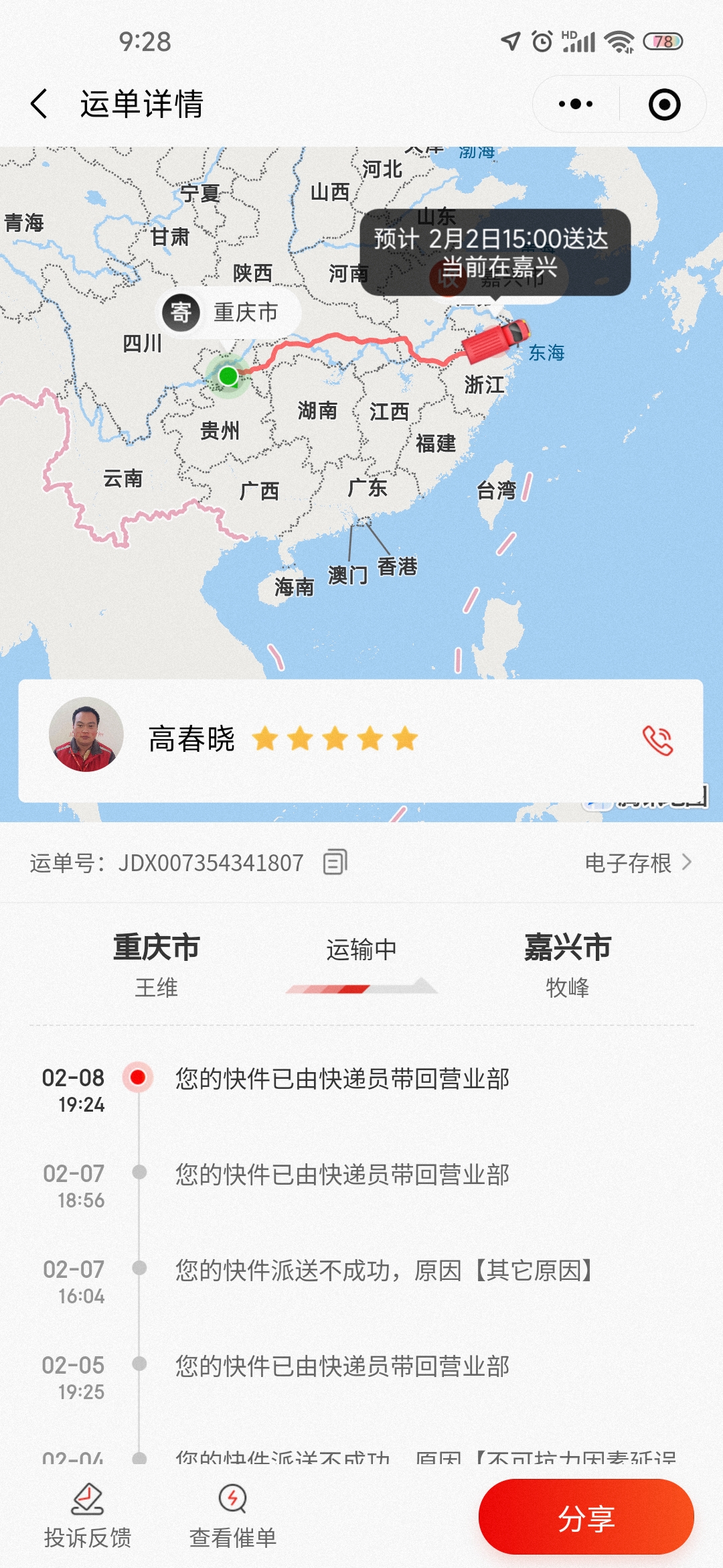 京东物流 查询图片